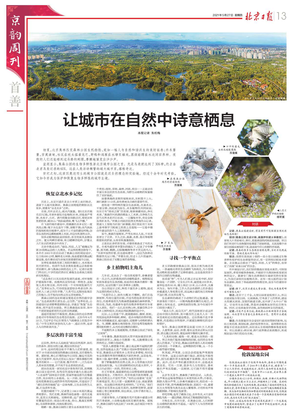 0527北京日报-让城市在自然中诗意栖息.jpg