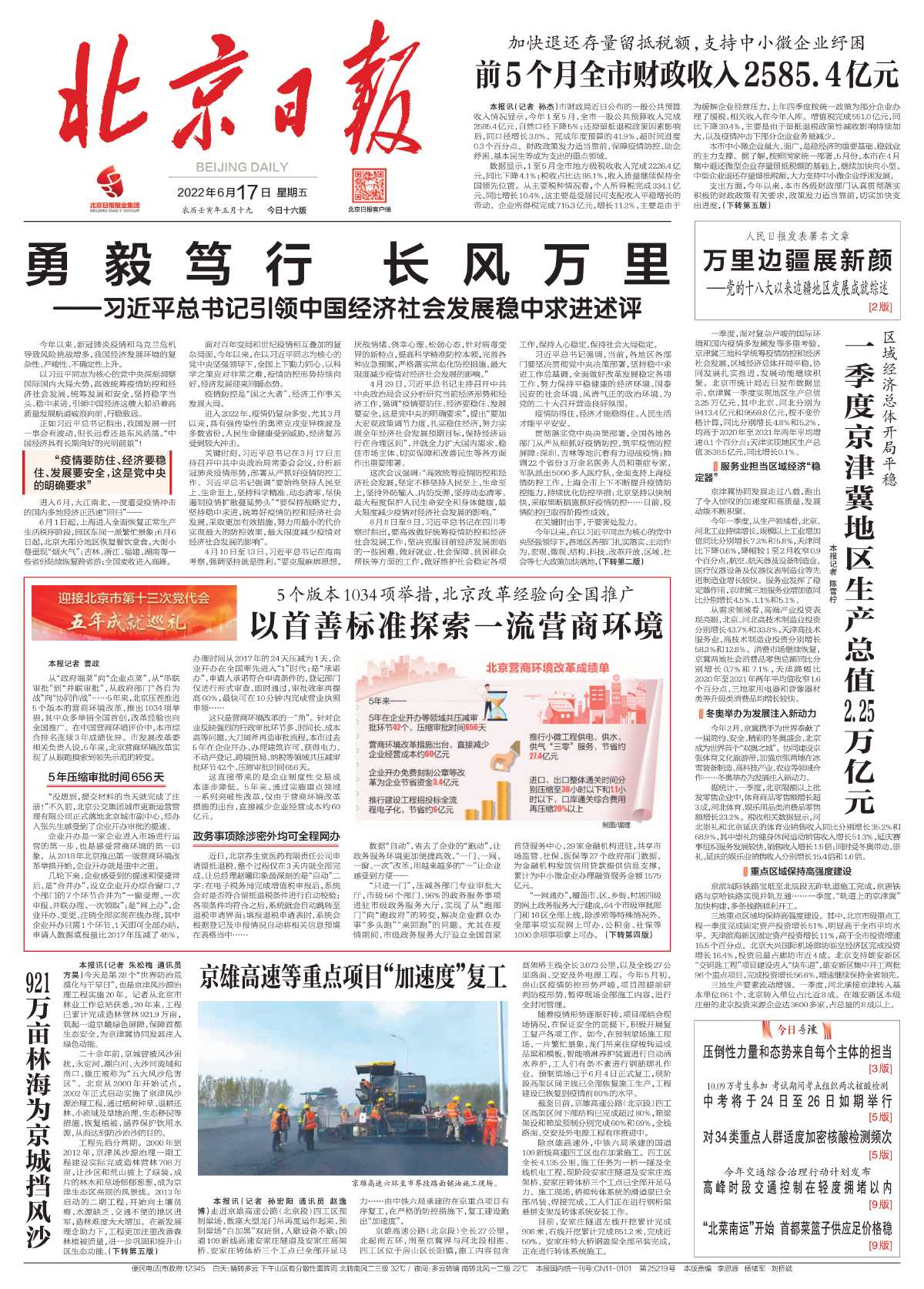 0617北京日报-921万亩林海为京城挡风沙.jpg
