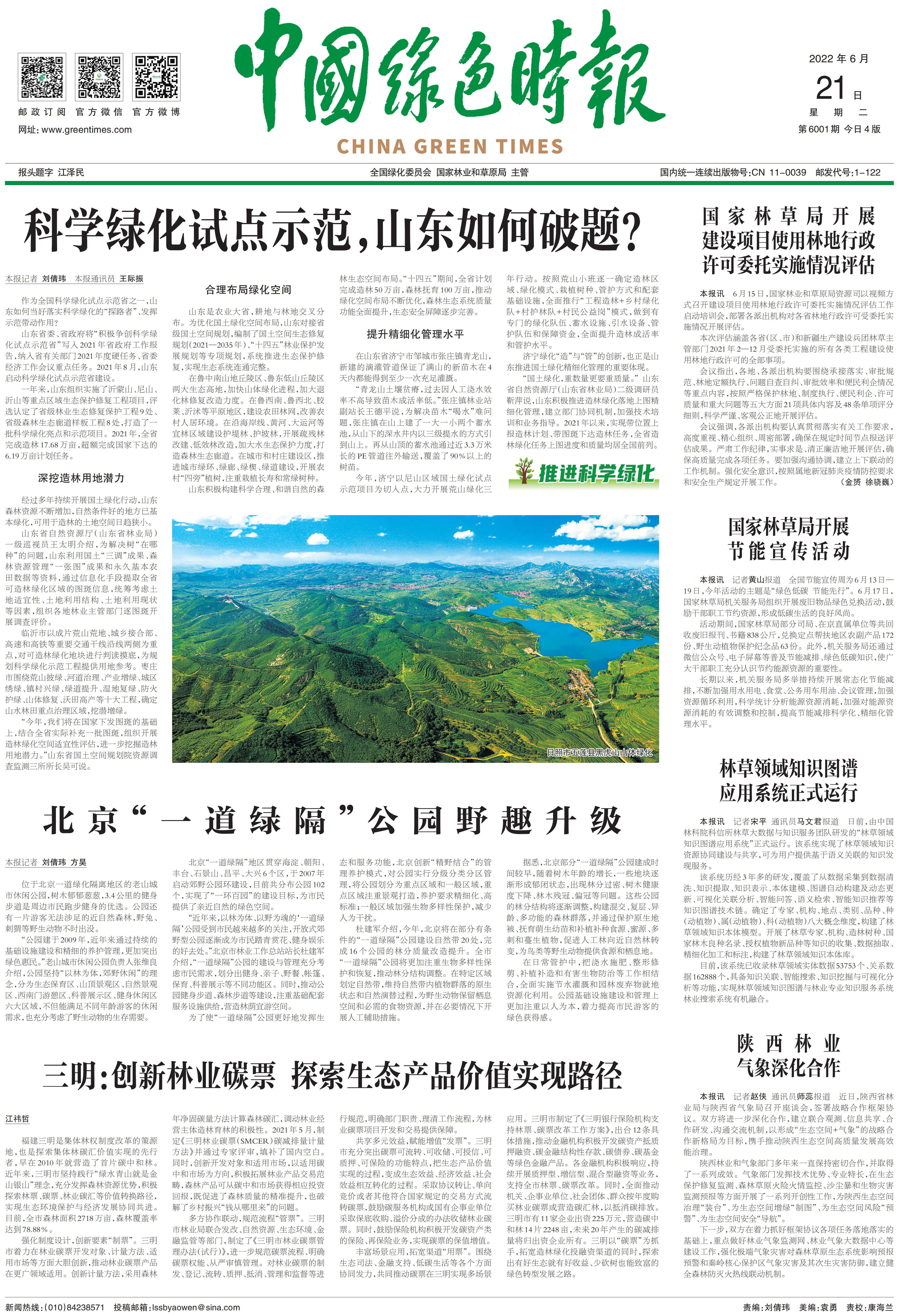 0621中国绿色时报-北京“一道绿隔”公园野趣升级_00.jpg