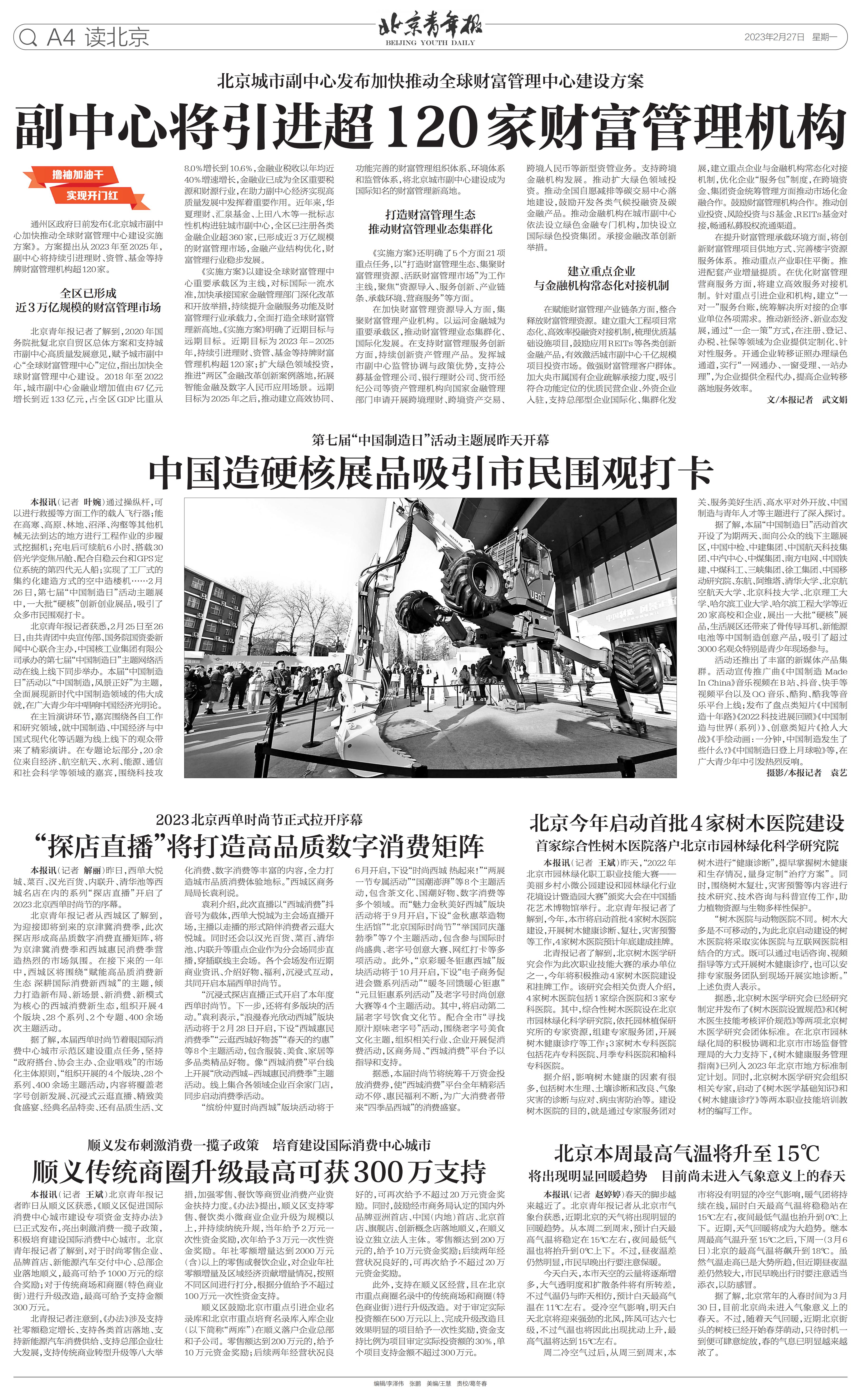 0227北京青年报-北京今年启动首批4家树木医院建设_00.jpg