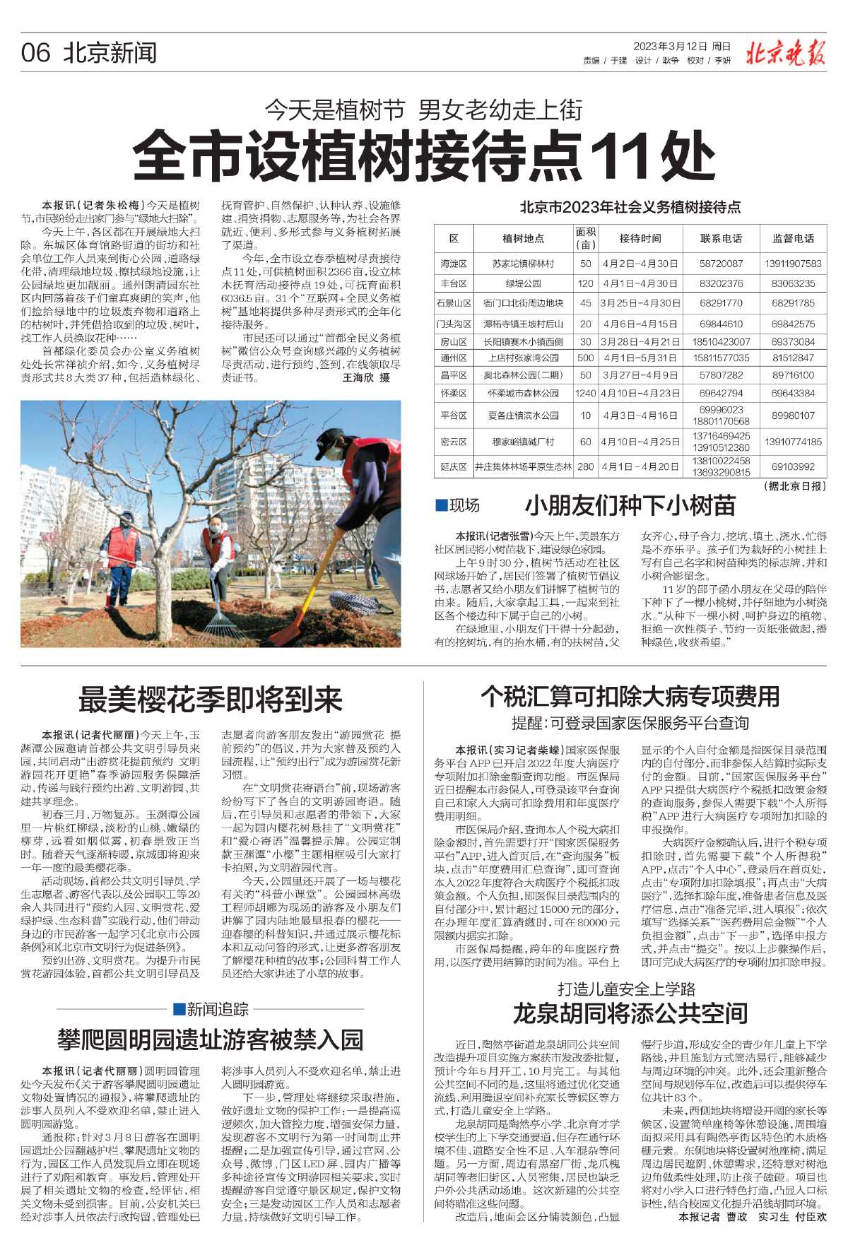0312北京晚报-今天是植树节 男女老幼走上街%0D%0A全市设植树接待点11处.jpg