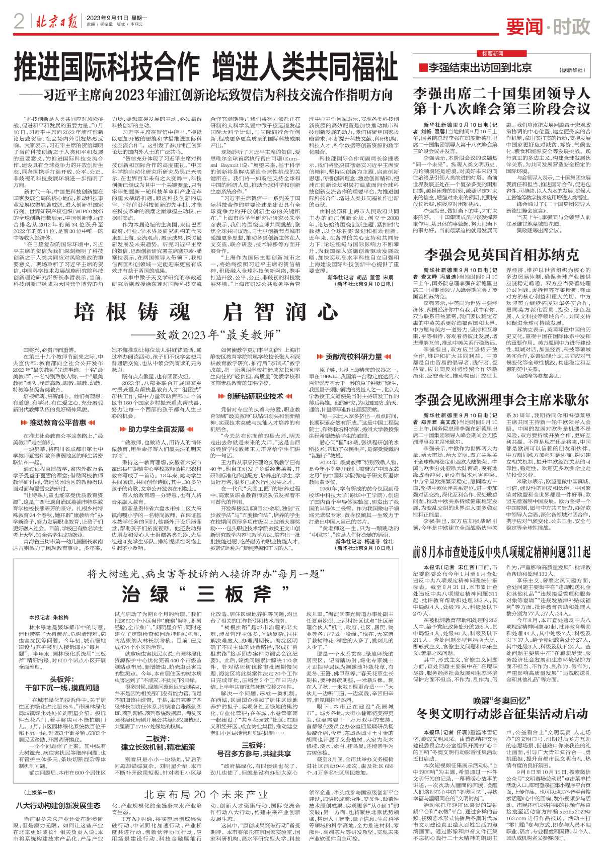 0911北京新闻-将大树遮光、病虫害等投诉纳入接诉即办“每月一题”%0D%0A治绿“三板斧”.jpg