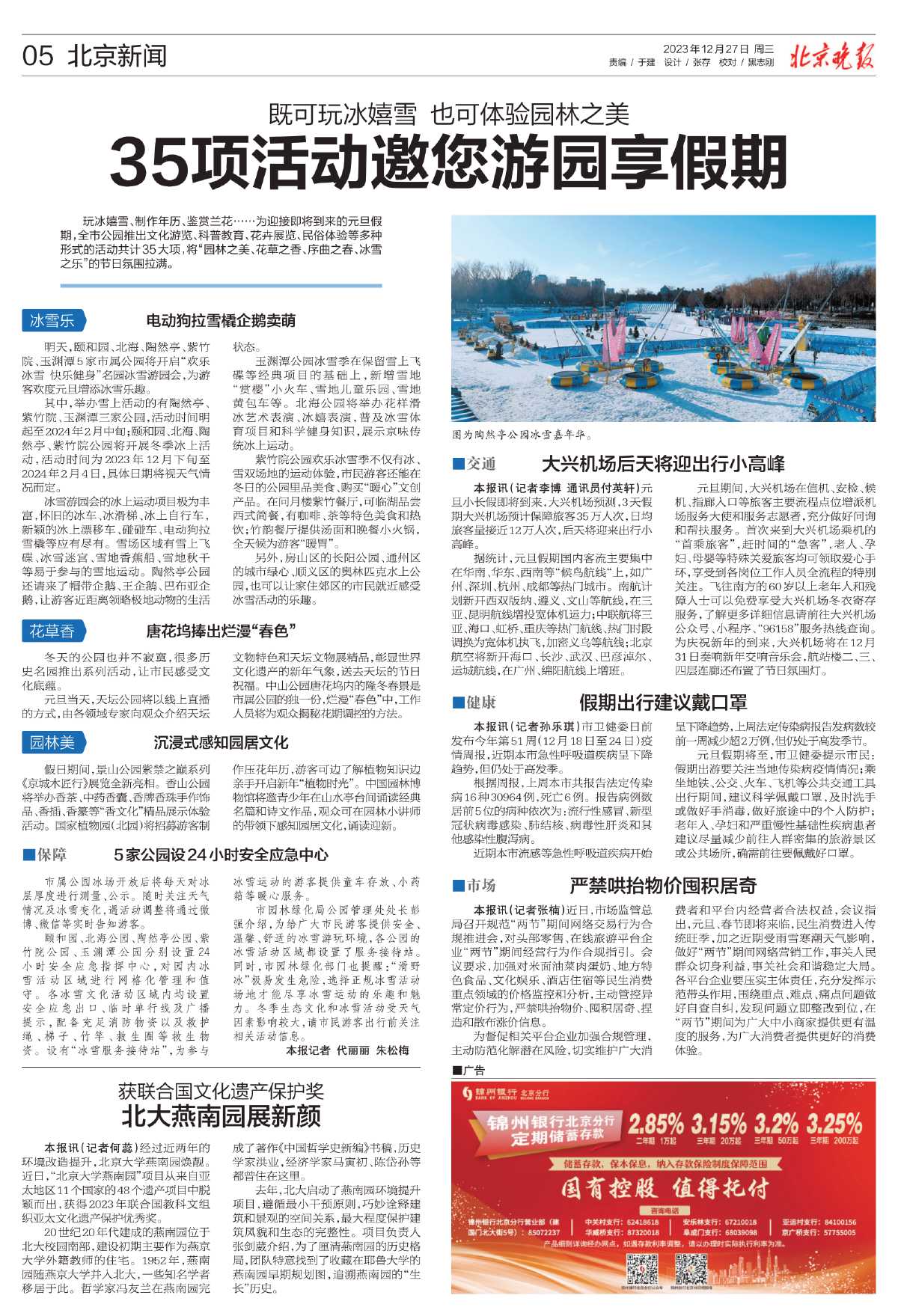 1227北京日报-35项活动邀您游园享假期.jpg
