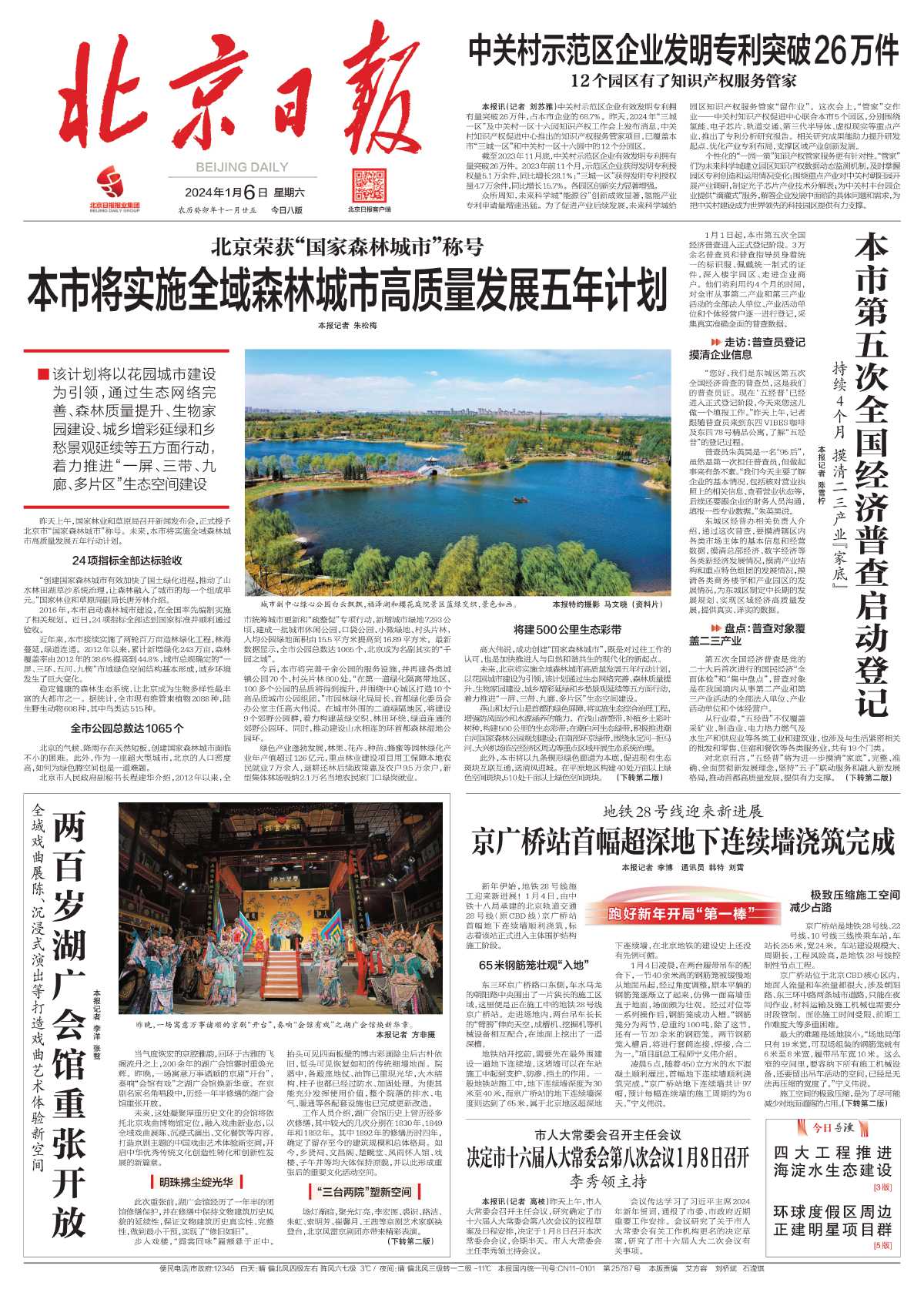 0106北京日报-北京荣获“国家森林城市”称号.jpg