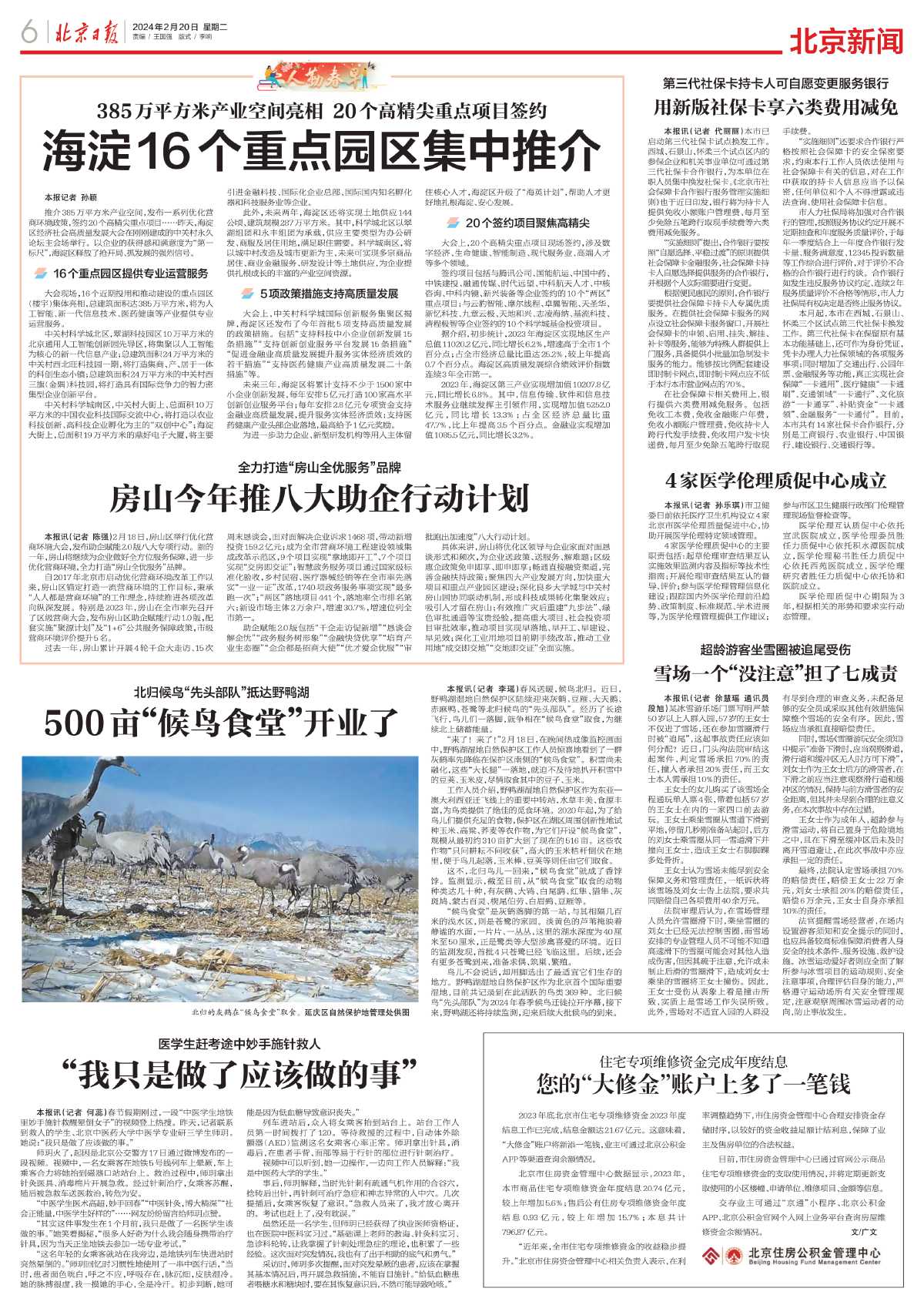 0220北京日报-500亩“候鸟食堂”开业了.jpg