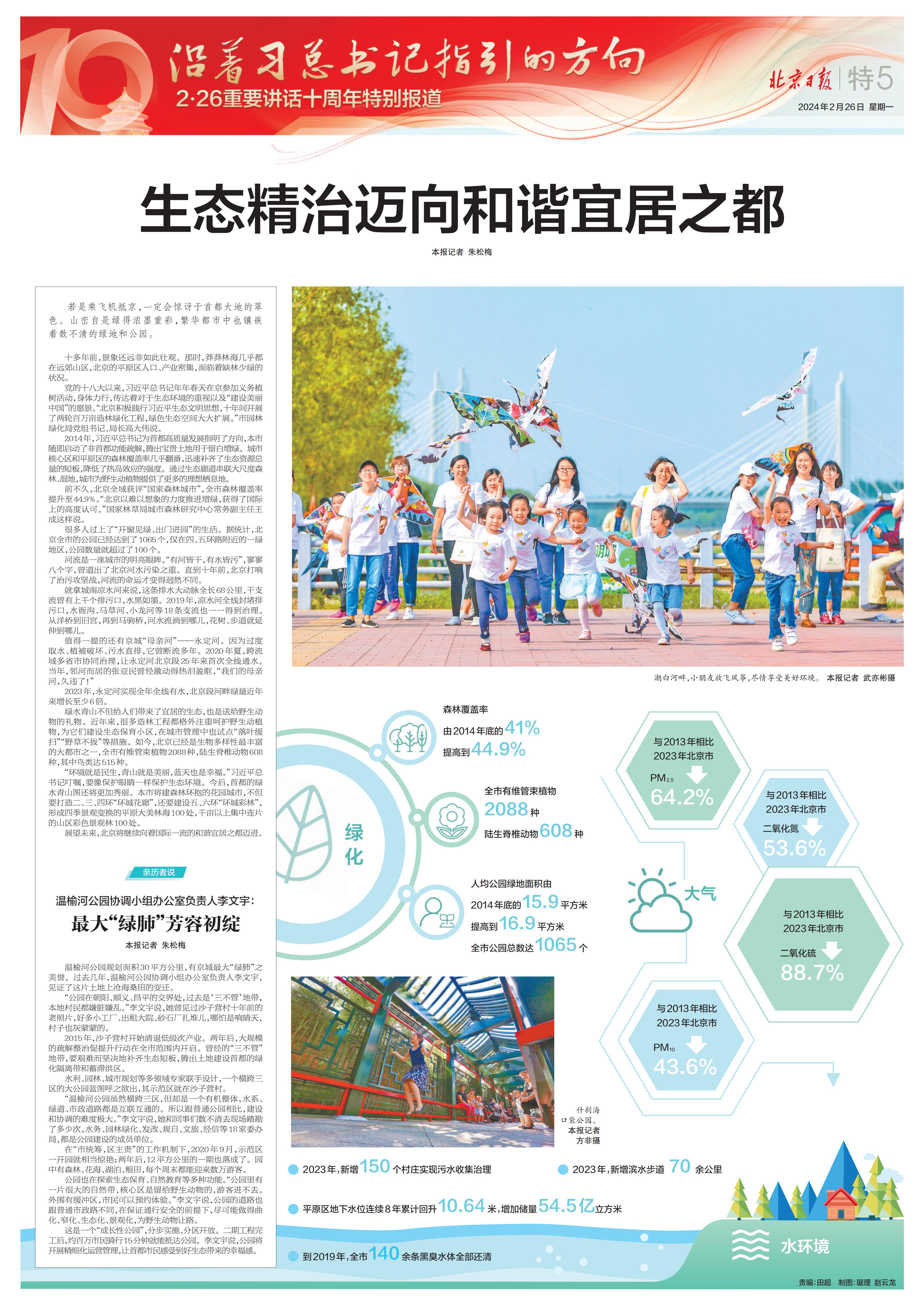 0226北京日报-生态精治迈向和谐宜居之都_00.jpg