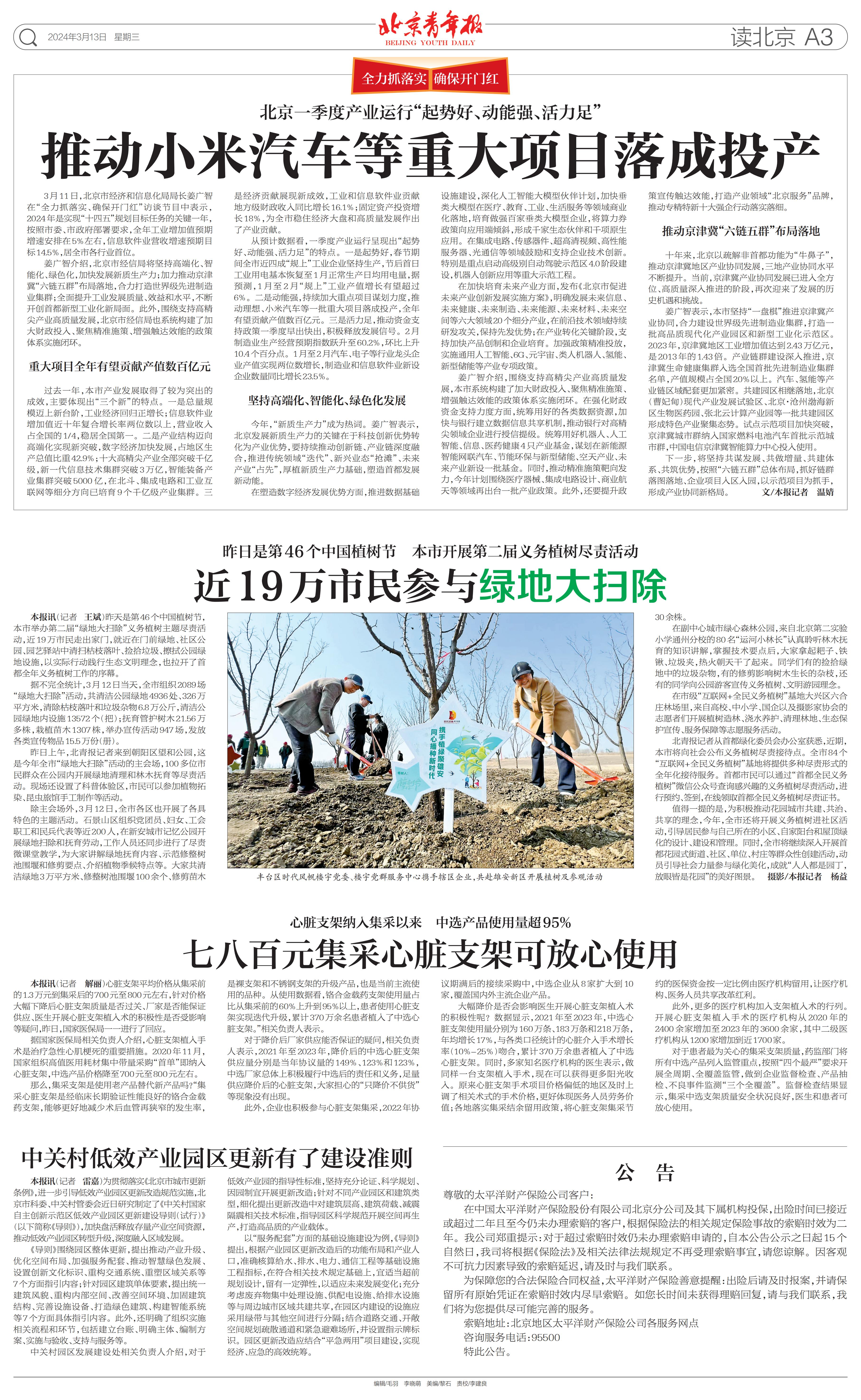 0313北京青年报-近19万市民参与绿地大扫除_00.jpg