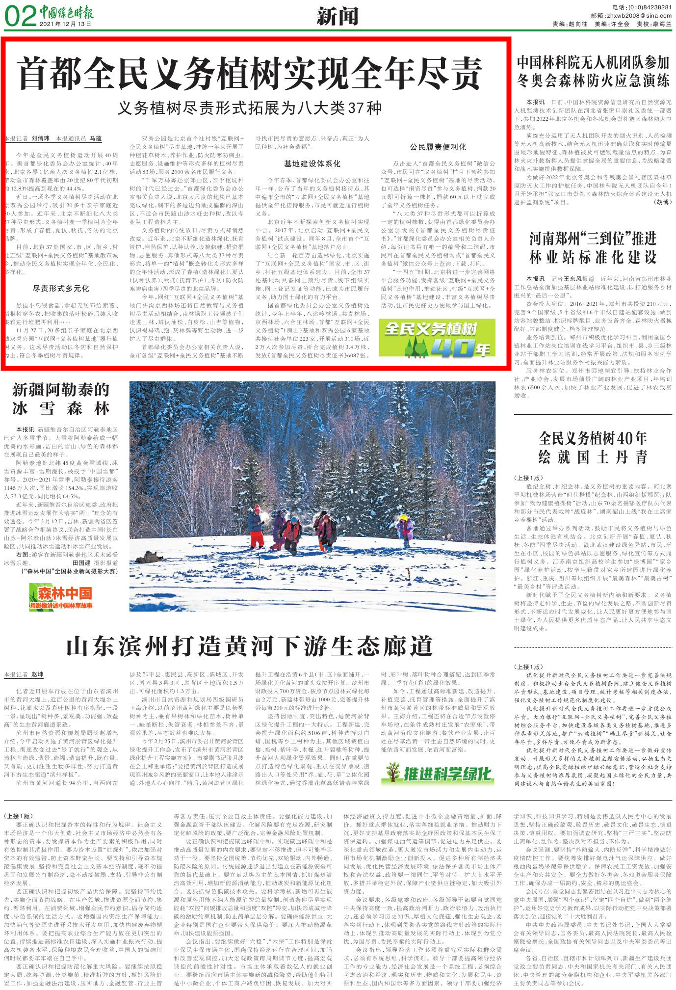 1213中国绿色时报-首都全民义务植树实现全年尽责0000_副本.jpg