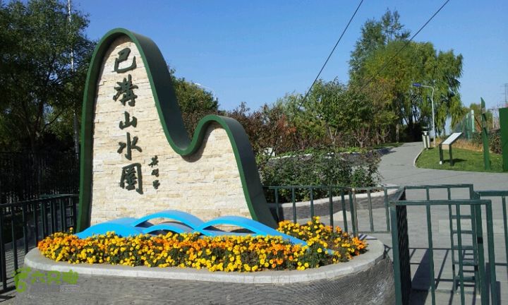 巴沟山水园-海淀区-北京市园林绿化局(首都绿化委员会办公室)