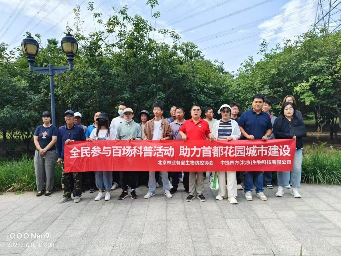 20250609门头沟区林业工作站开展绿化养护病虫害防治技术培训会.jpg