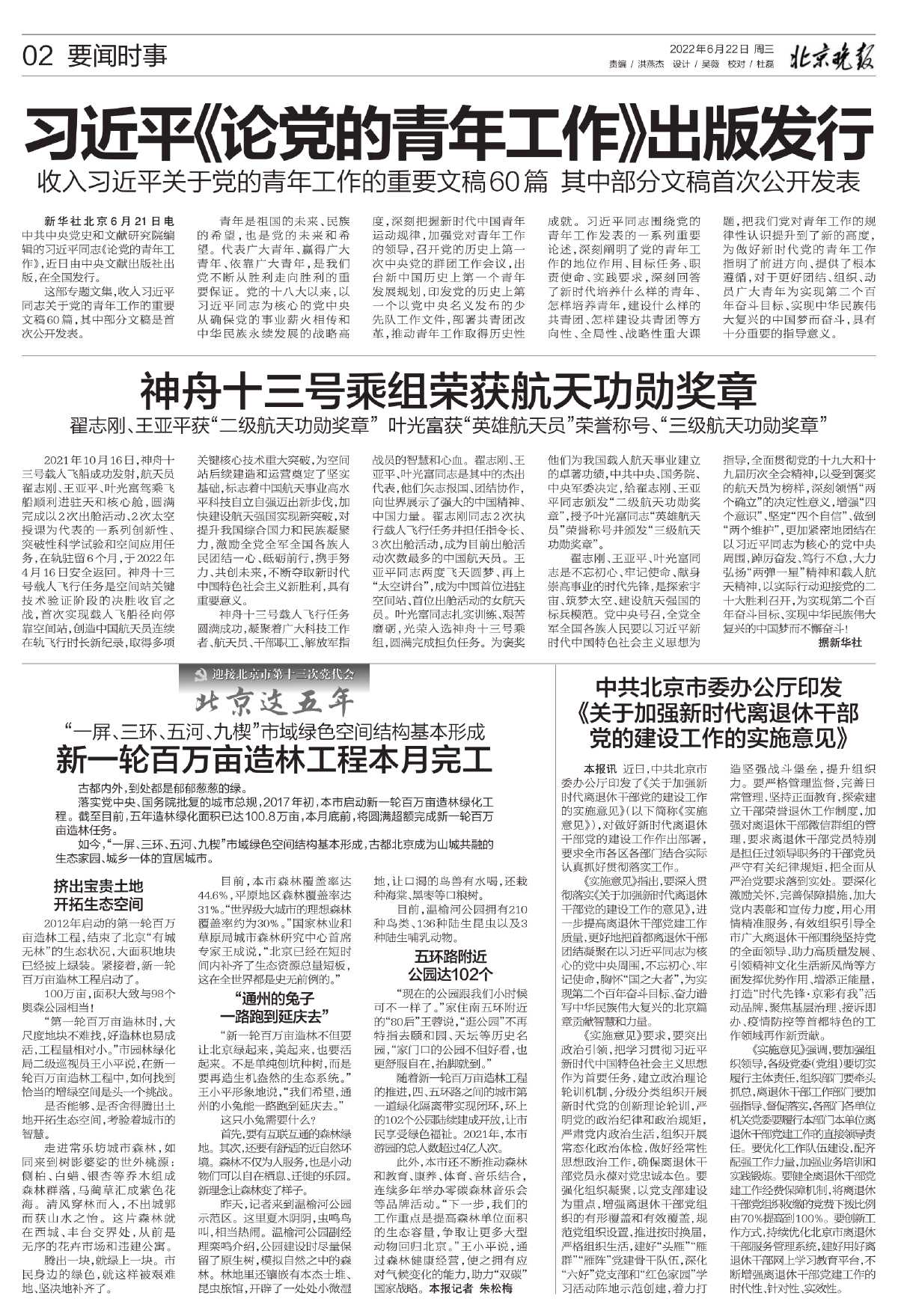 0622北京日报-新一轮百万亩造林工程本月完工.jpg 0622北京日报-新一轮百万亩造林工程本月完工.jpg