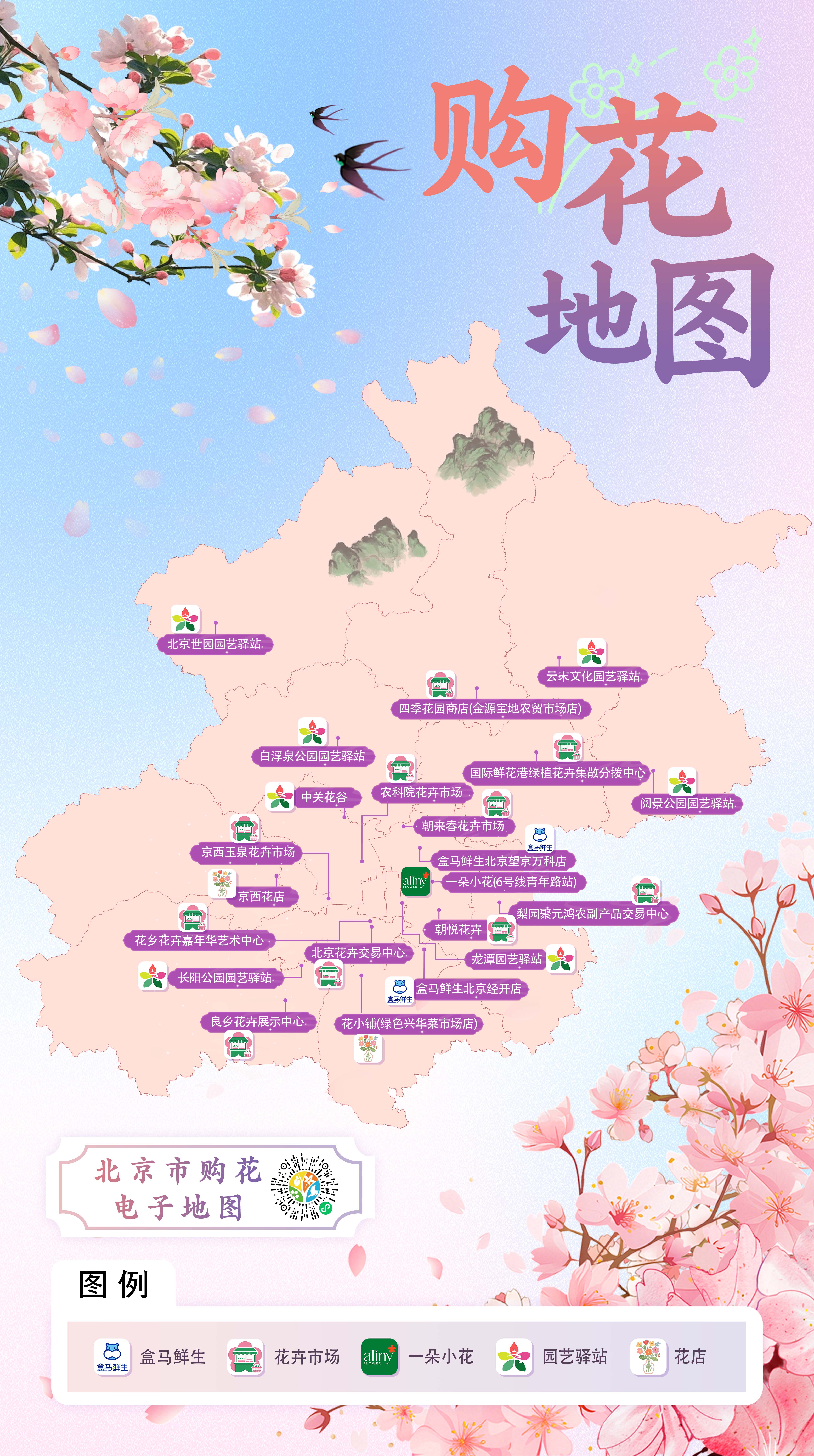 购花地图20260324.jpg 购花地图20260324.jpg