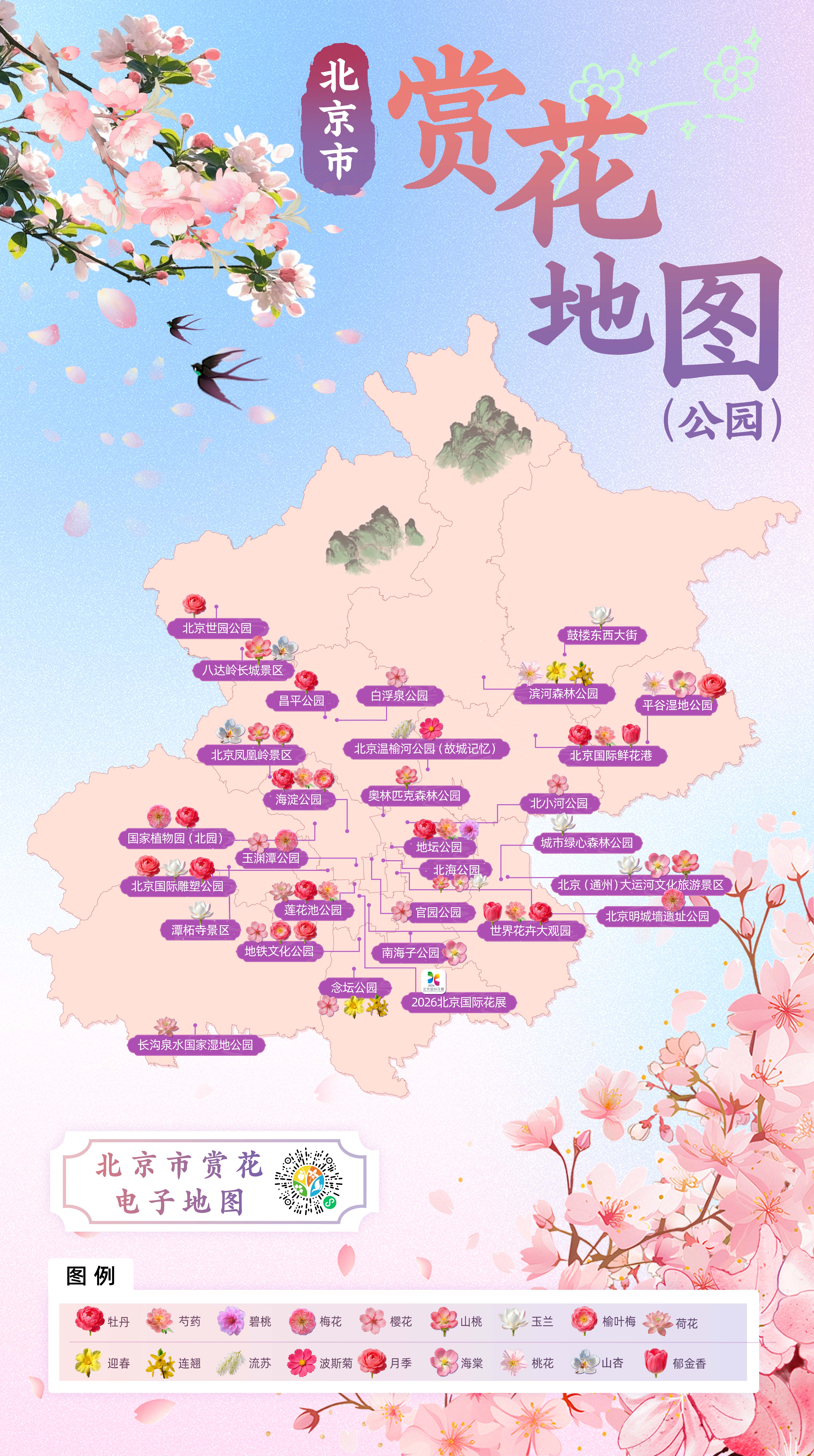 赏花地图20260324.jpg