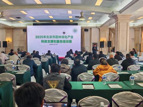 北京市园林绿化局多次组织开展产业科技支撑和服务培训.jpg
