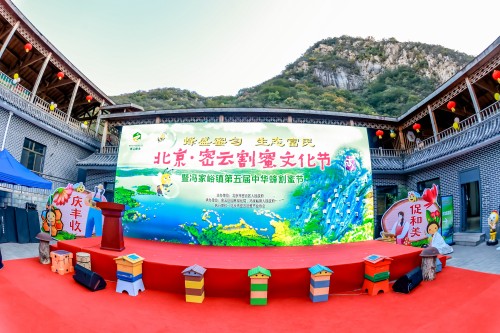 2023年北京密云割蜜文化节.jpg