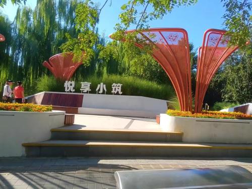 元大都遗址公园“无界”改造后(1).jpg 元大都遗址公园“无界”改造后(1).jpg