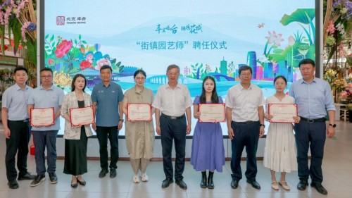 丰台区“街镇园艺师”聘任仪式.jpg 丰台区“街镇园艺师”聘任仪式.jpg