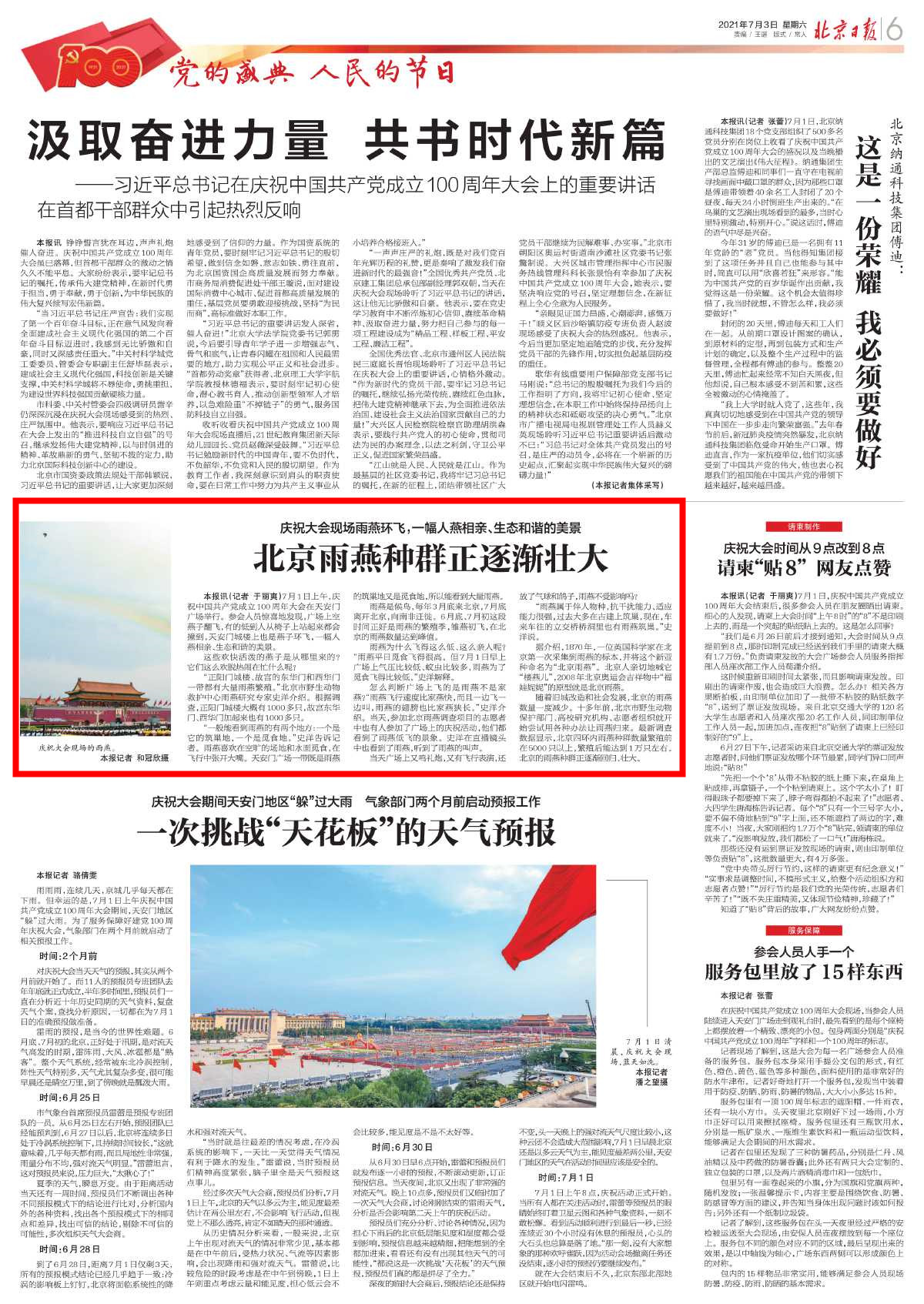 0703北京日报-北京雨燕种群正逐渐壮大_副本.jpg