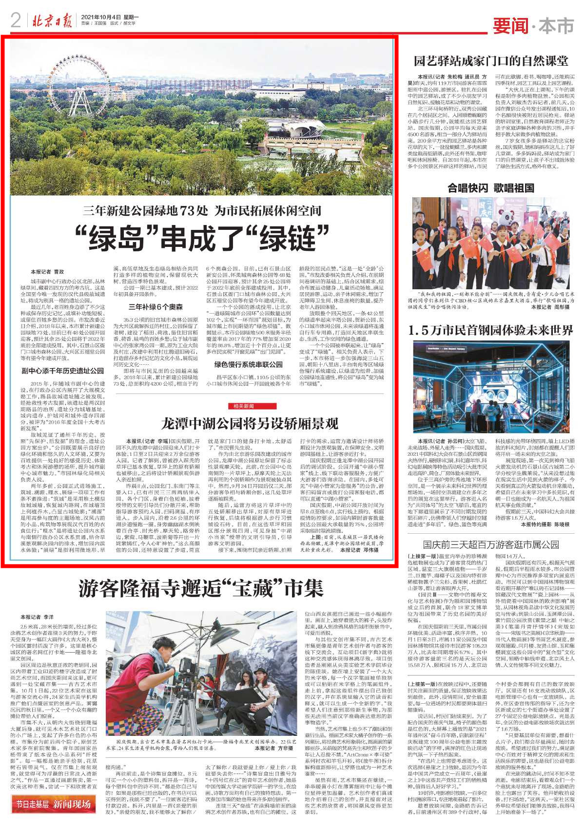 1004北京日报-“绿岛”串成了“绿链”_副本.jpg 1004北京日报-“绿岛”串成了“绿链”_副本.jpg