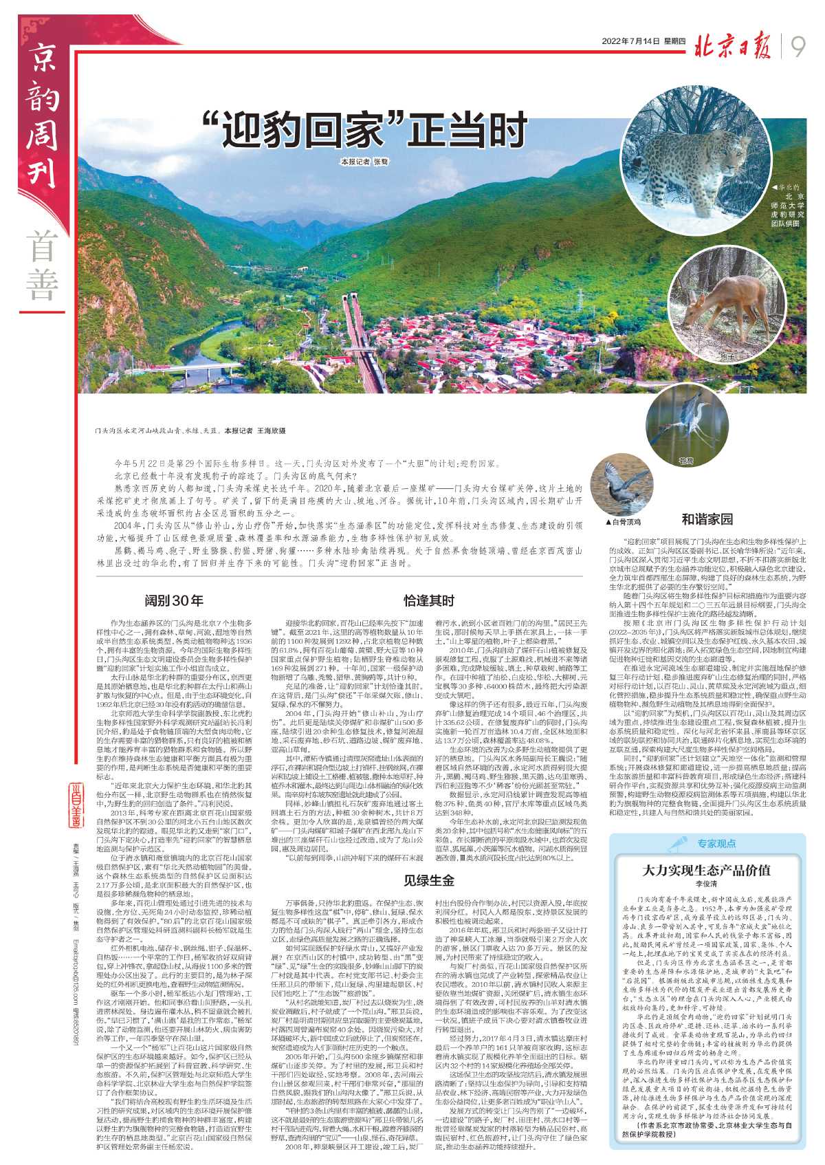 0714北京日报-“迎豹回家”正当时.jpg