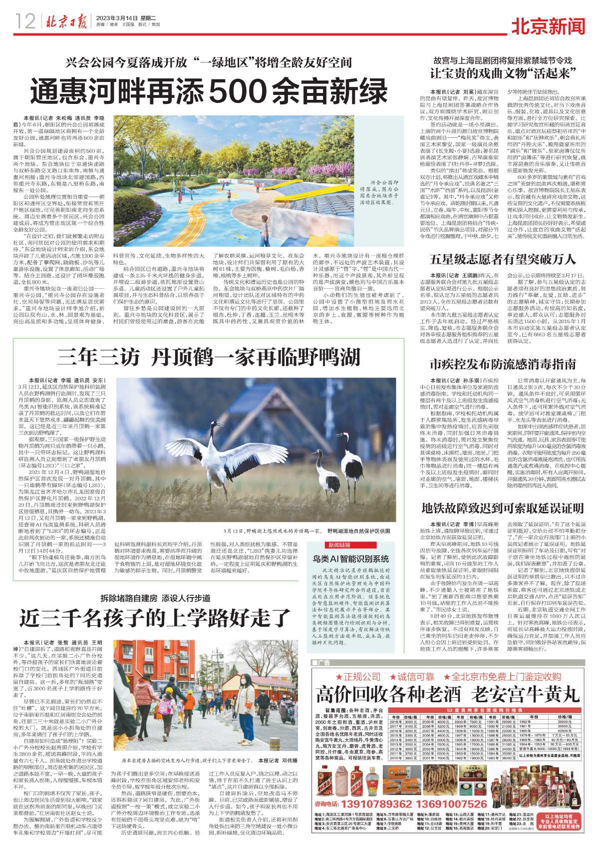 0314北京日报-三年三访 丹顶鹤一家再临野鸭湖.jpg