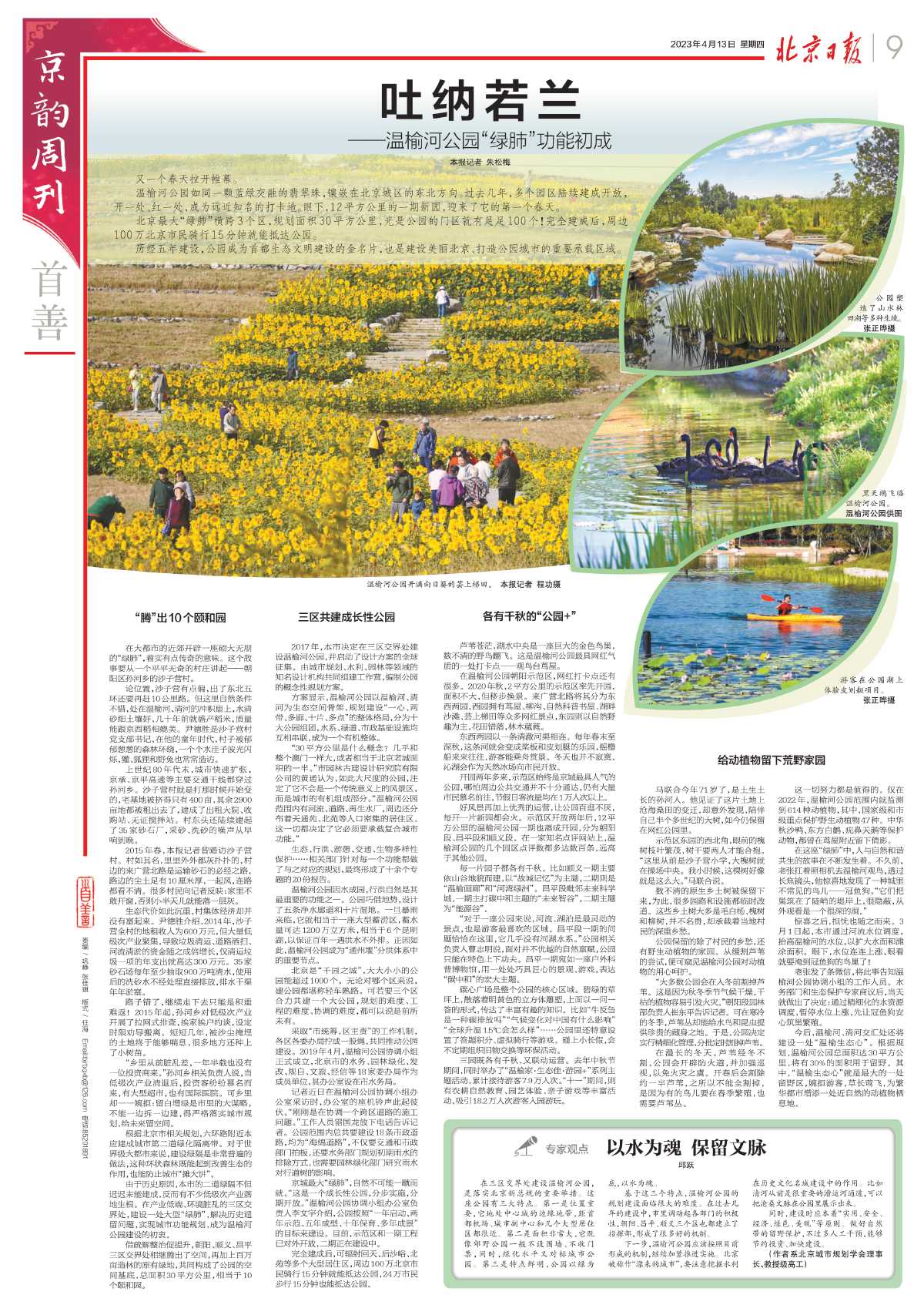 0413北京日报-吐纳若兰%0A——温榆河公园“绿肺”功能初成.jpg