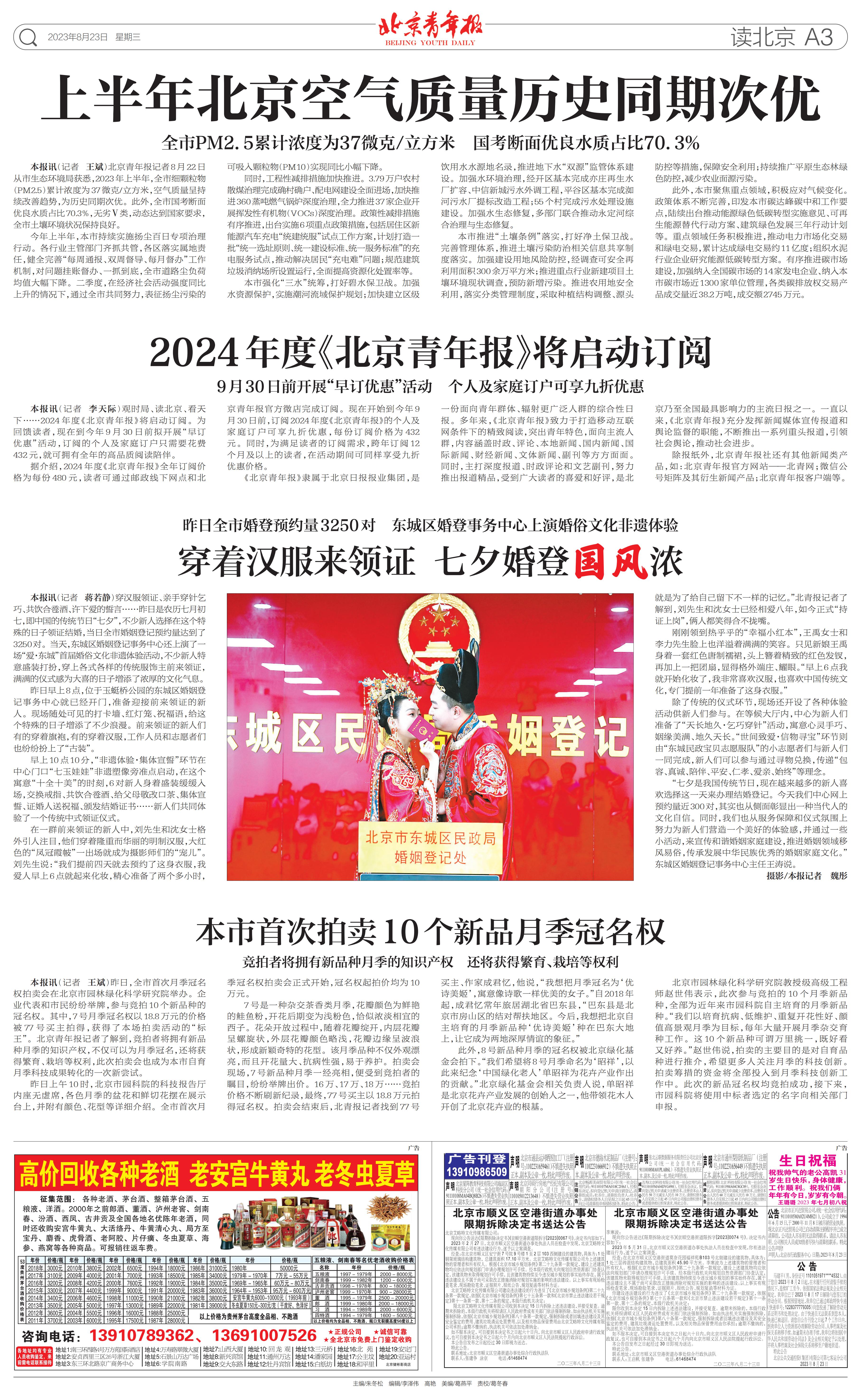 0823北京青年报-本市首次拍卖10个新品月季冠名权_00.jpg