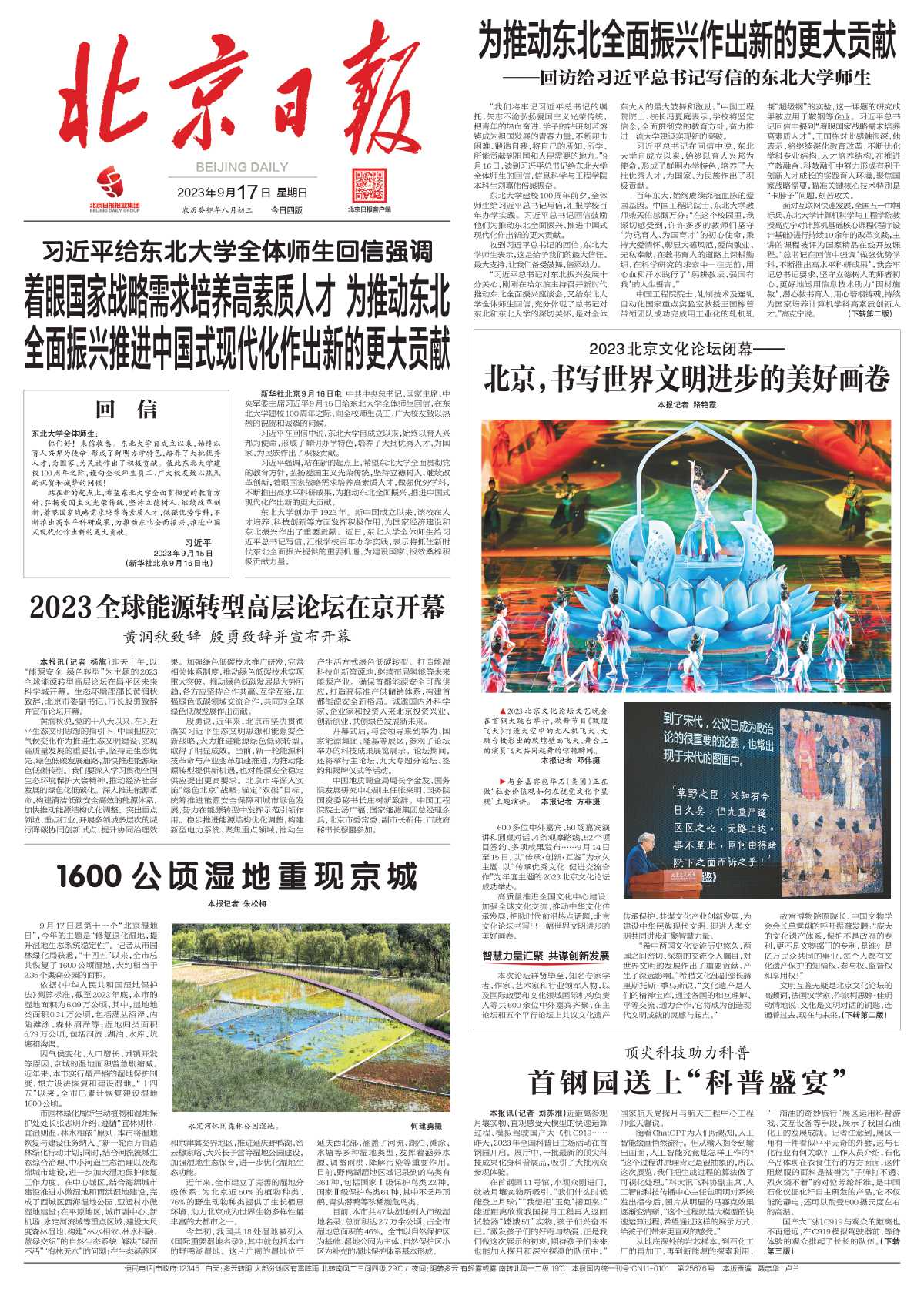0917北京日报-1600公顷湿地重现京城.jpg