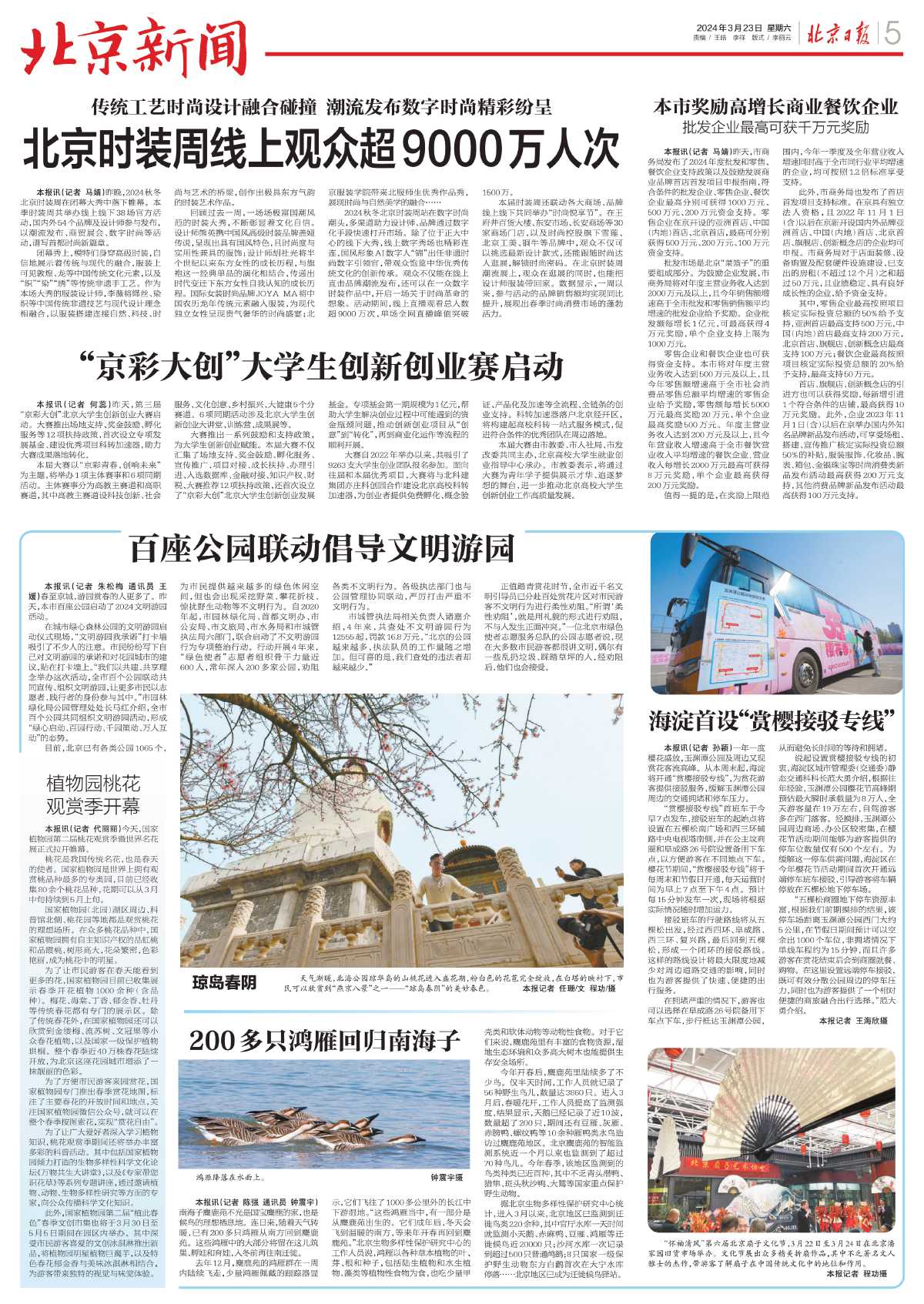 0323北京日报-百座公园联动倡导文明游园.jpg