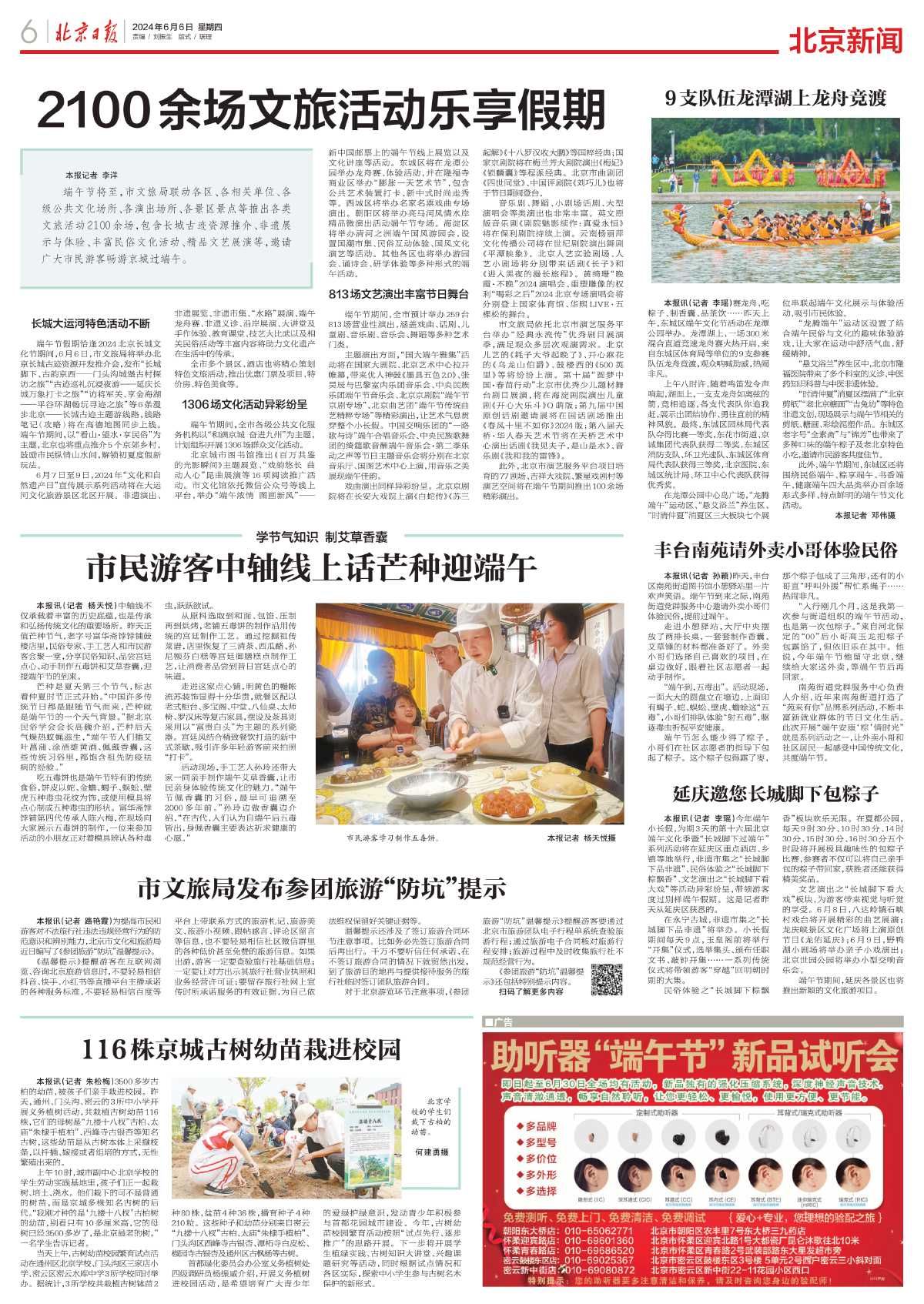 0606北京日报-116株京城古树幼苗栽进校园.jpg