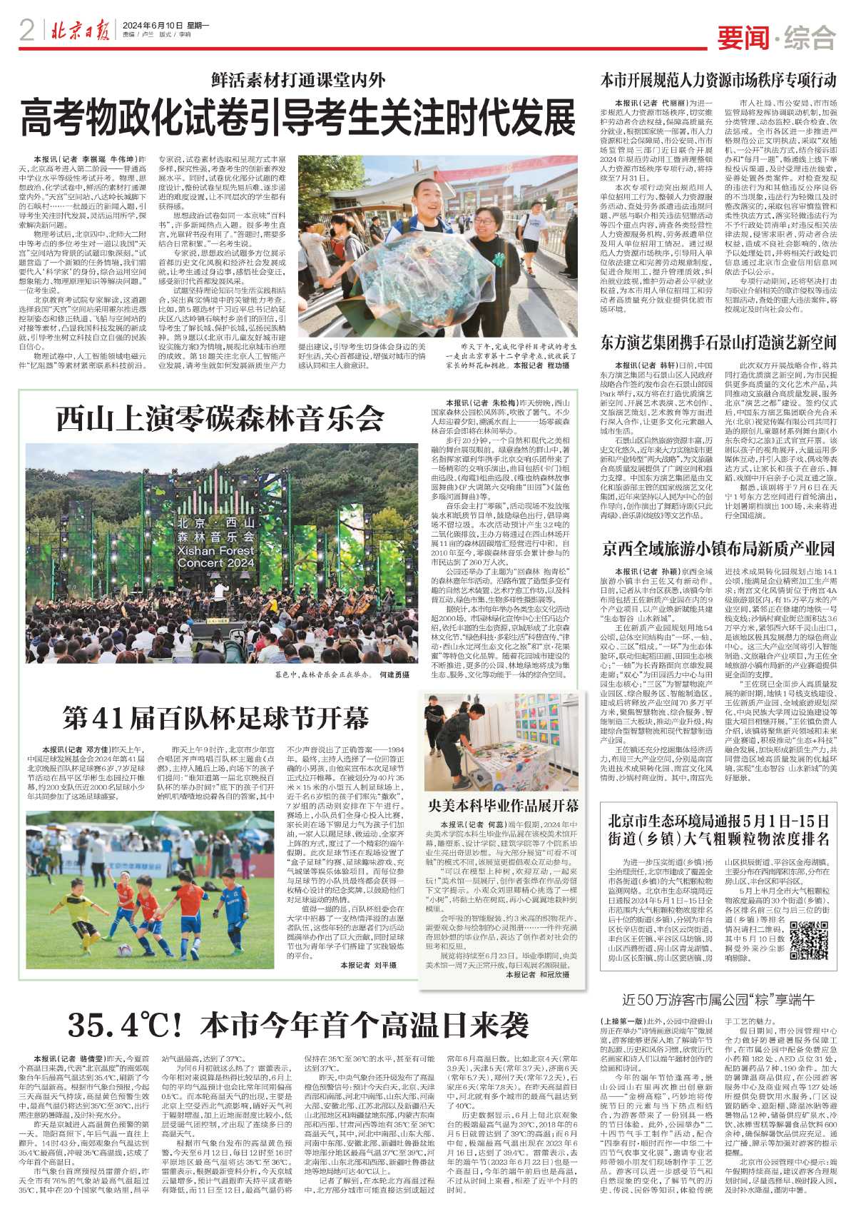 0610北京日报-西山上演零碳森林音乐会.jpg