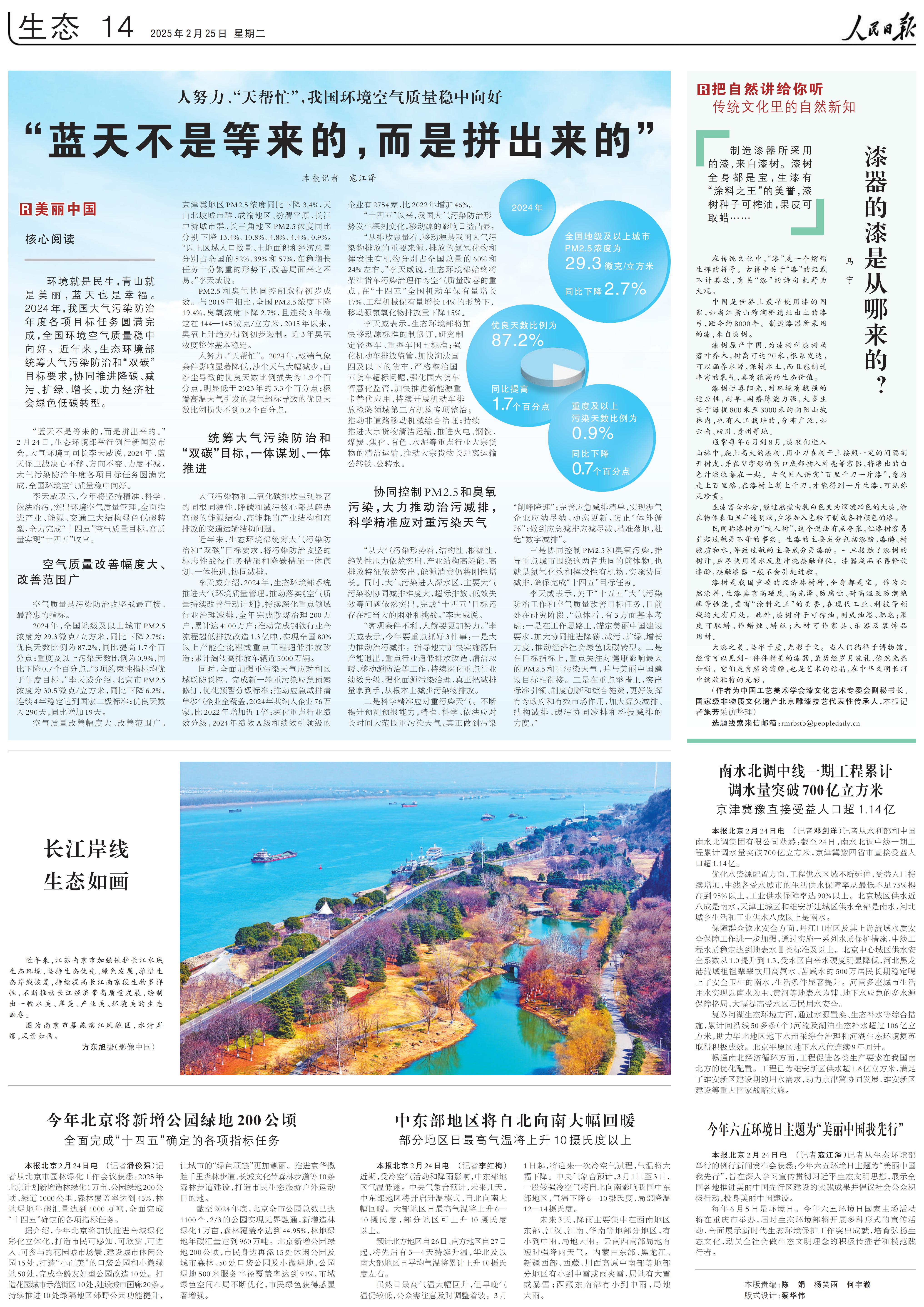 0225人民日报-今年北京将新增公园绿地200公顷_00.jpg