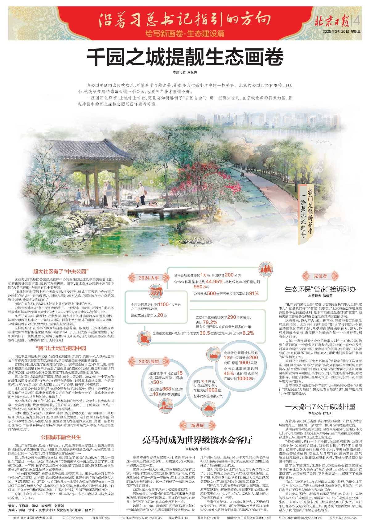 0226北京日报-千园之城提靓生态画卷.jpg