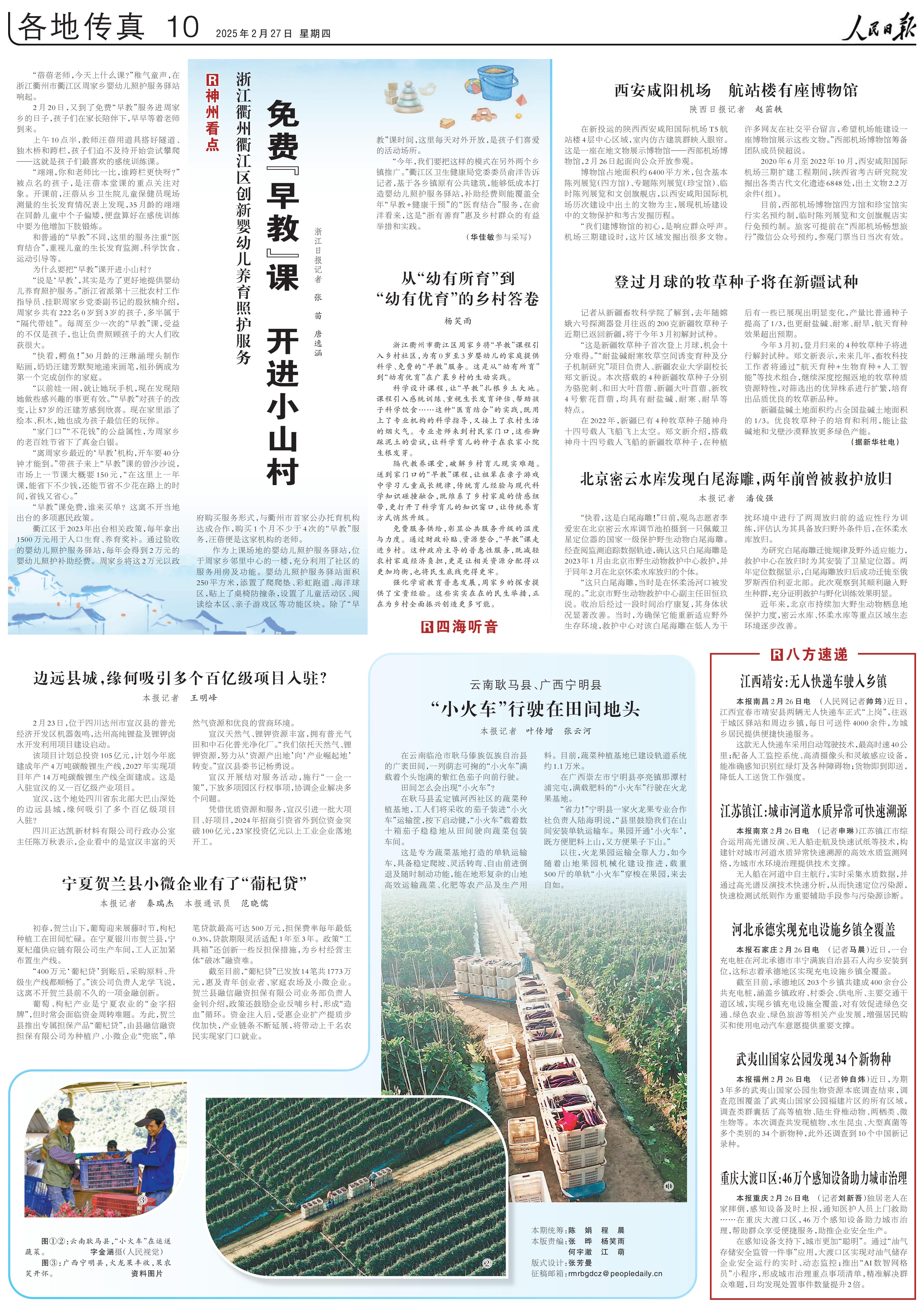 0227人民日报-北京密云水库发现白尾海雕，两年前曾被救护放归_00.jpg
