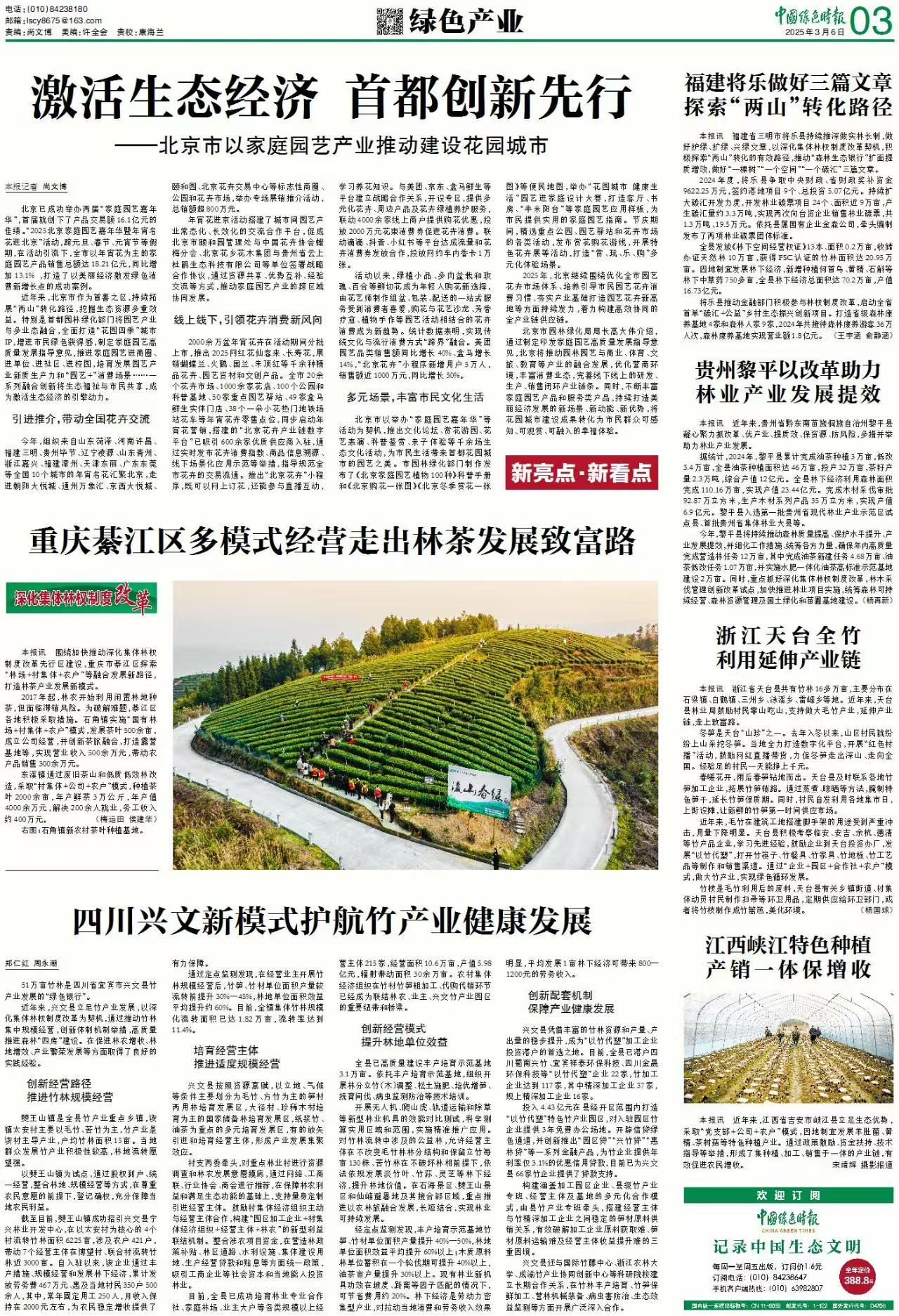 激活生态经济首都创新先行——北京市以家庭园艺产业推动建设花园城市-媒体报道-北京市园林绿化局（首都绿化委员会办公室）