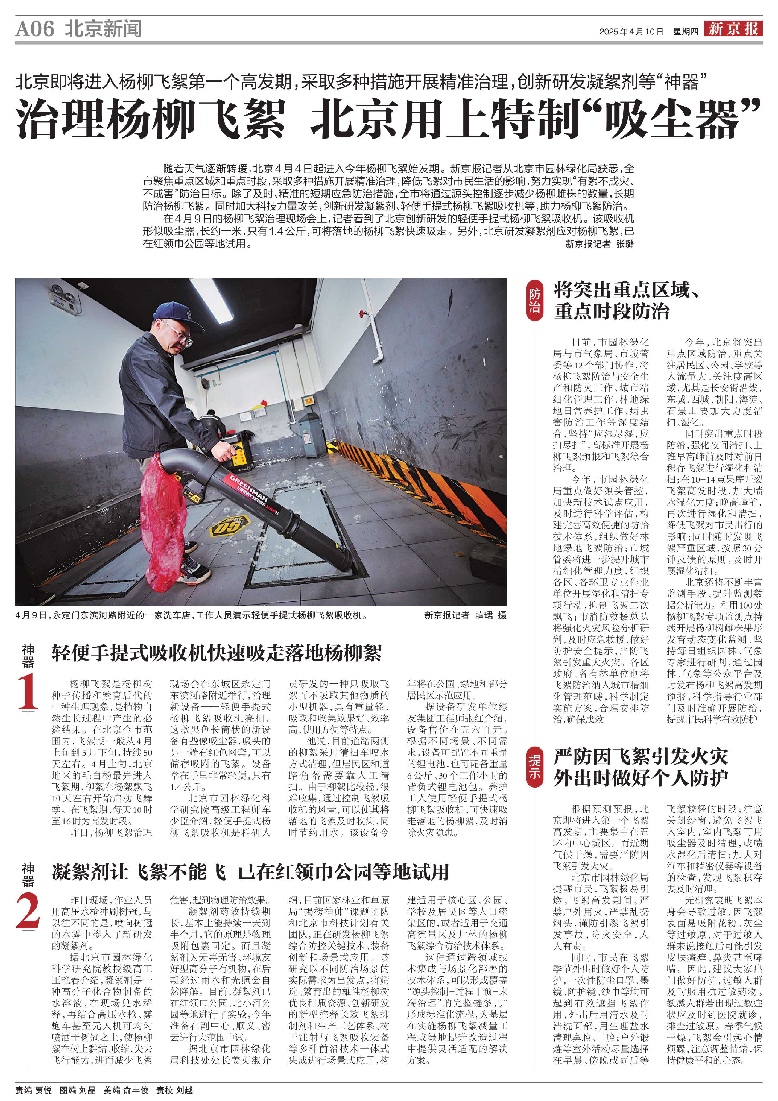 4.10新京报-治理杨柳飞絮　北京用上特制“吸尘器”.JPG