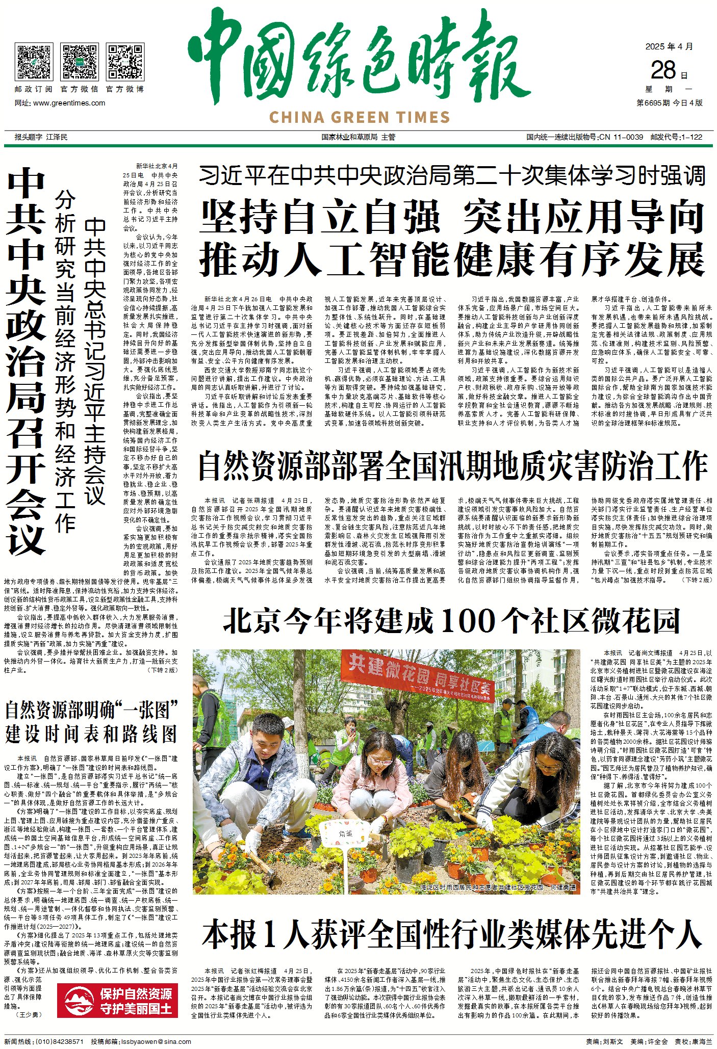 绿报-北京今年将建成100个社区微花园.jpg