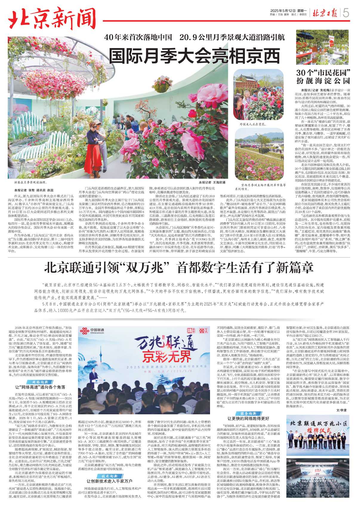 0512 北京日报-国际月季大会亮相京西.jpg
