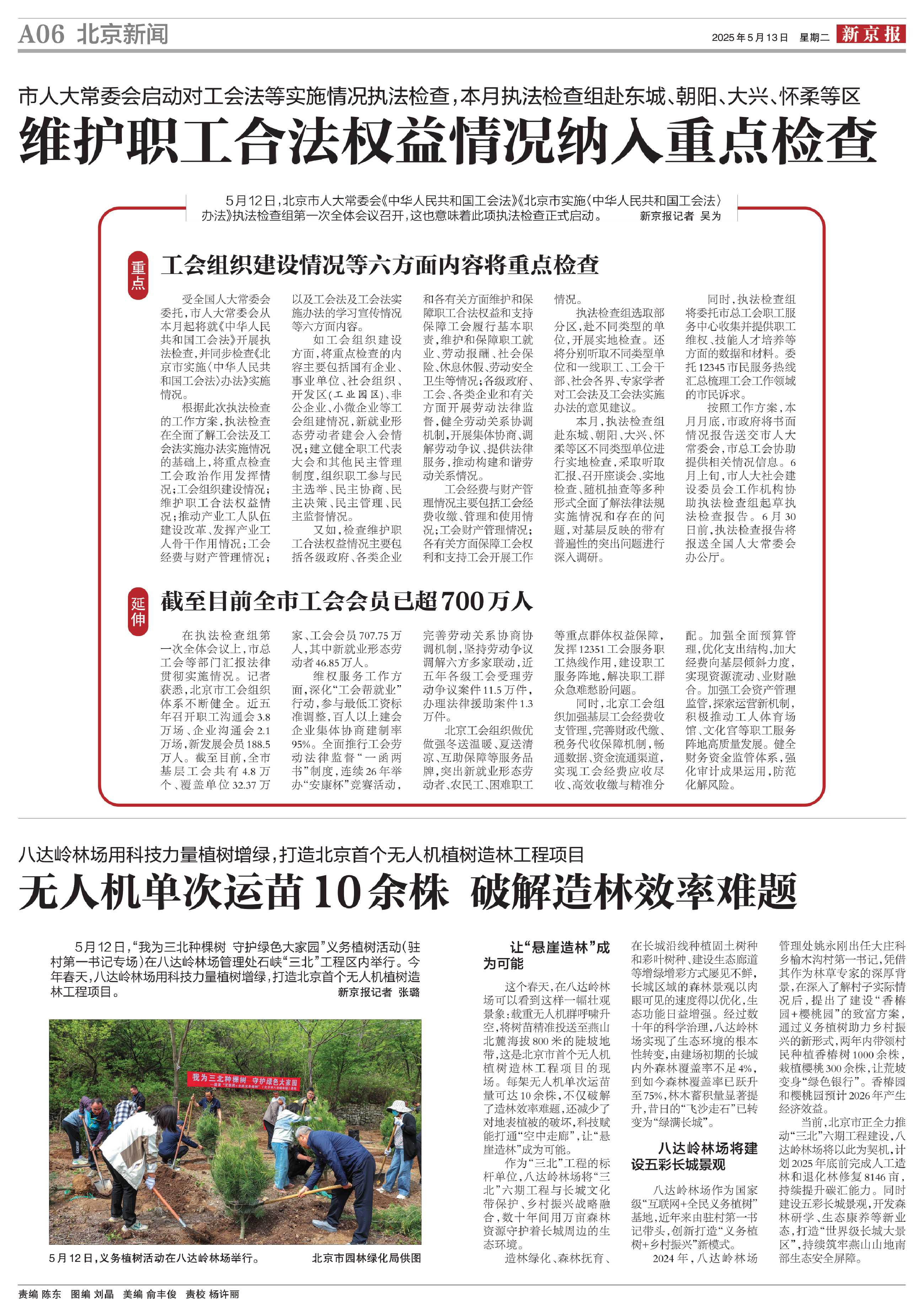 新京报-无人机单次运苗.JPG