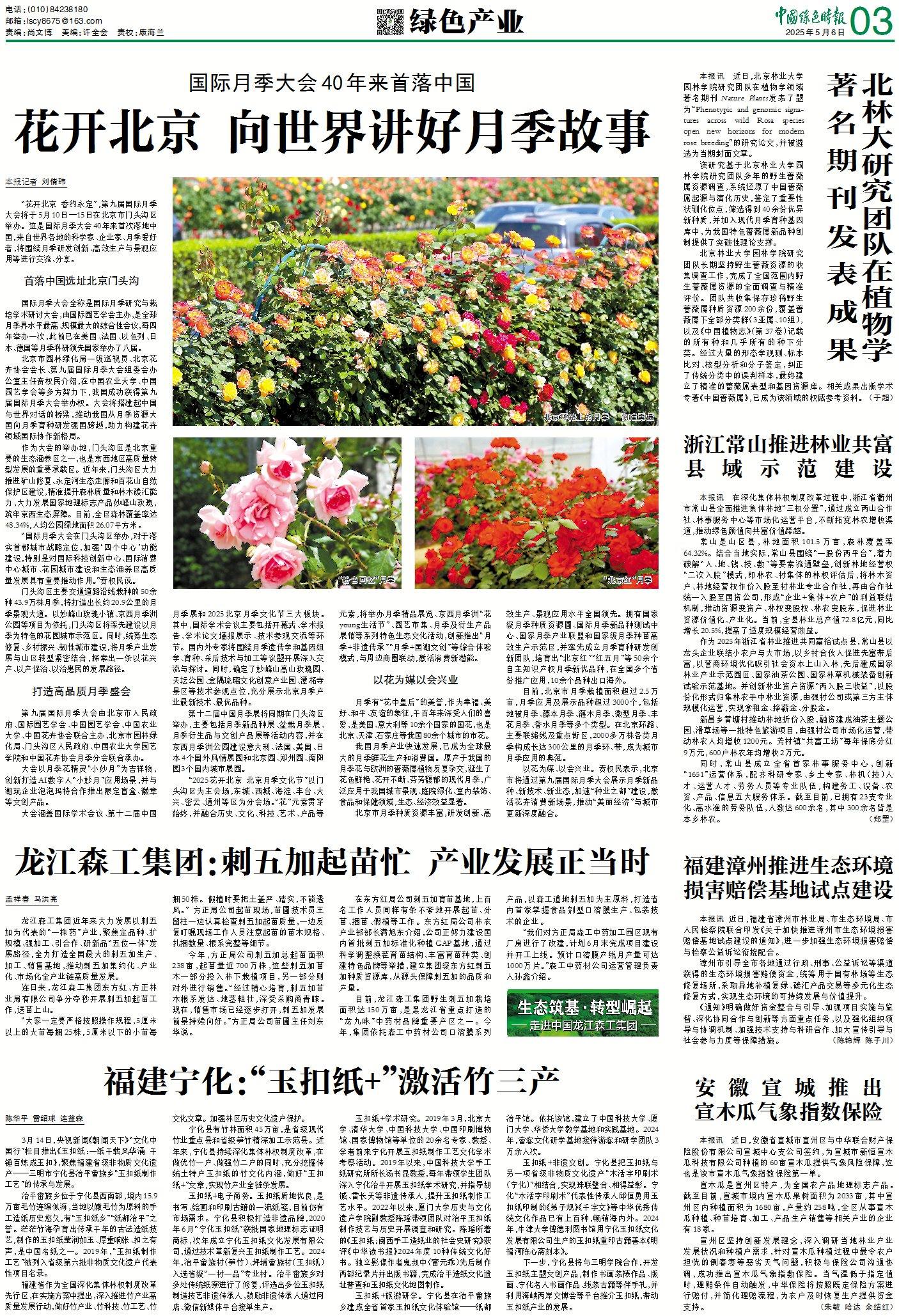 绿报—花开北京 向世界讲好月季故事_副本.jpg