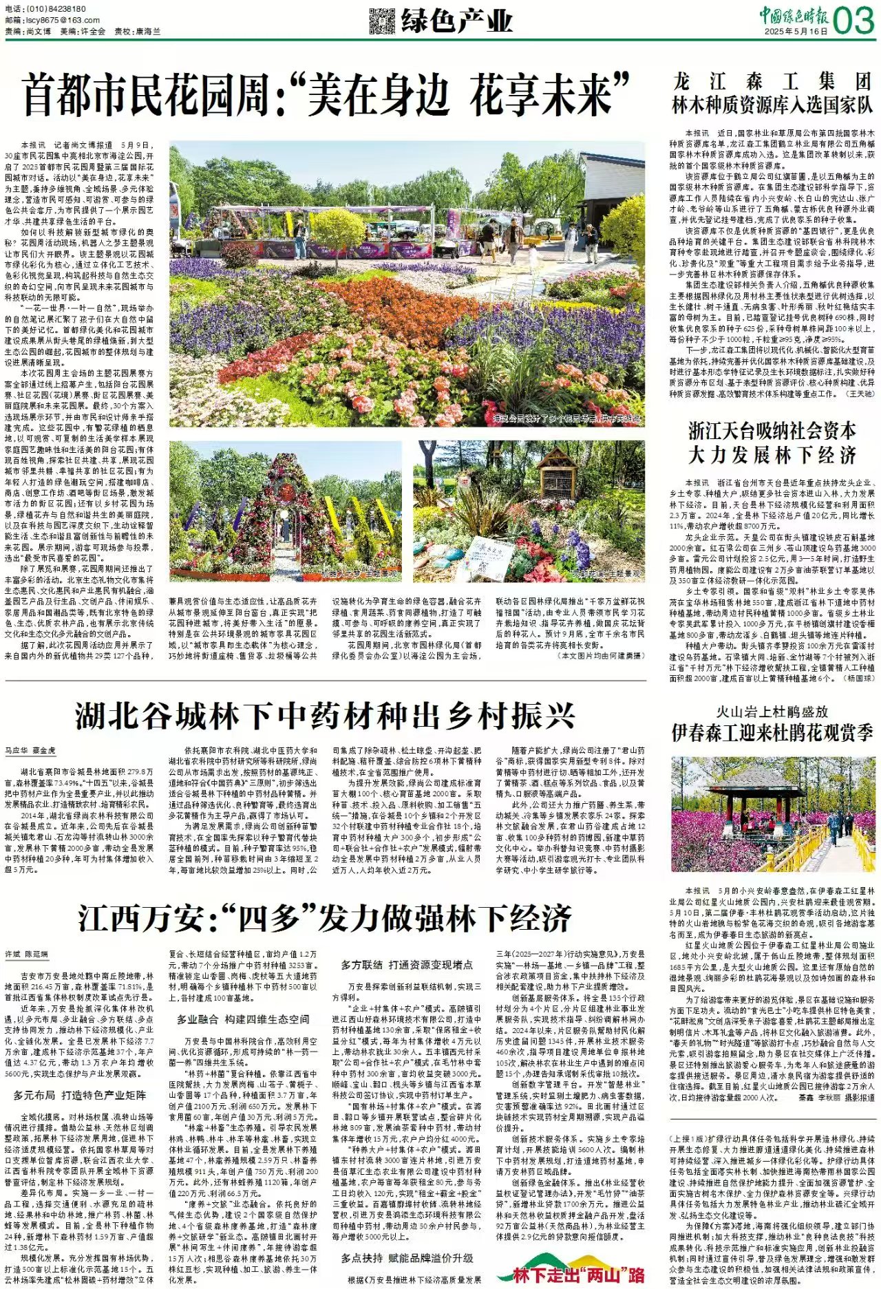 0516 绿报  首都市民花园周 “美在身边 花享未来”.jpg