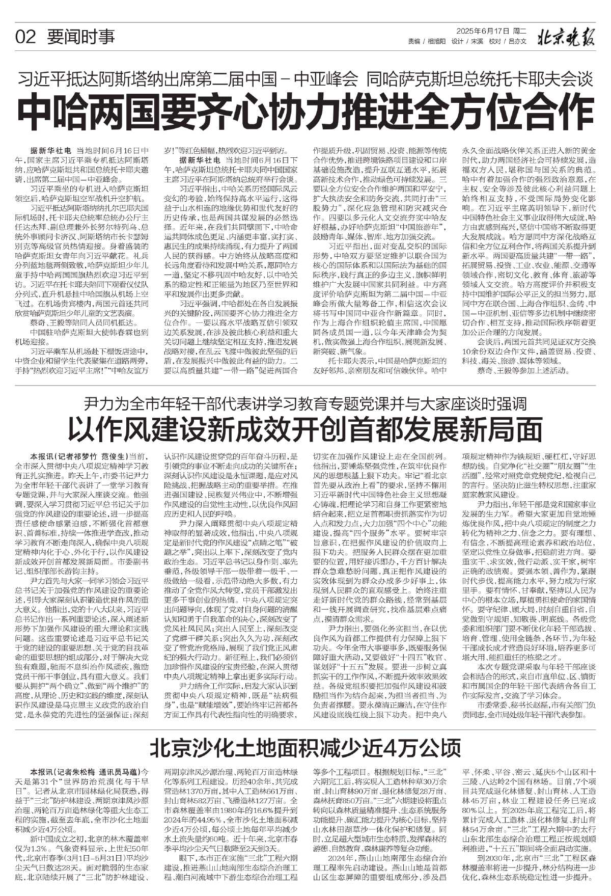 0617 北京晚报  北京沙化土地面积减少近4万公顷.jpg