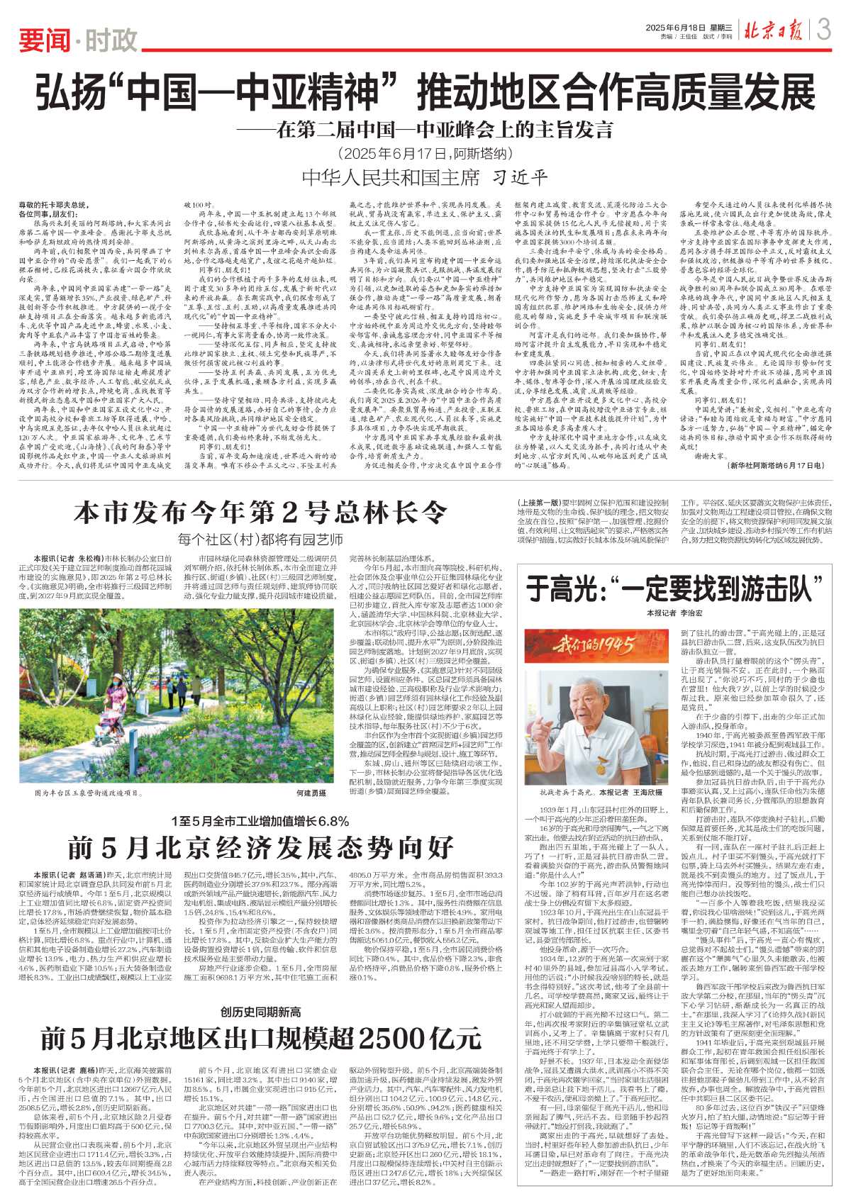 0618 北京日报 本市发布今年第2号总林长令 每个社区都有园艺师.jpg