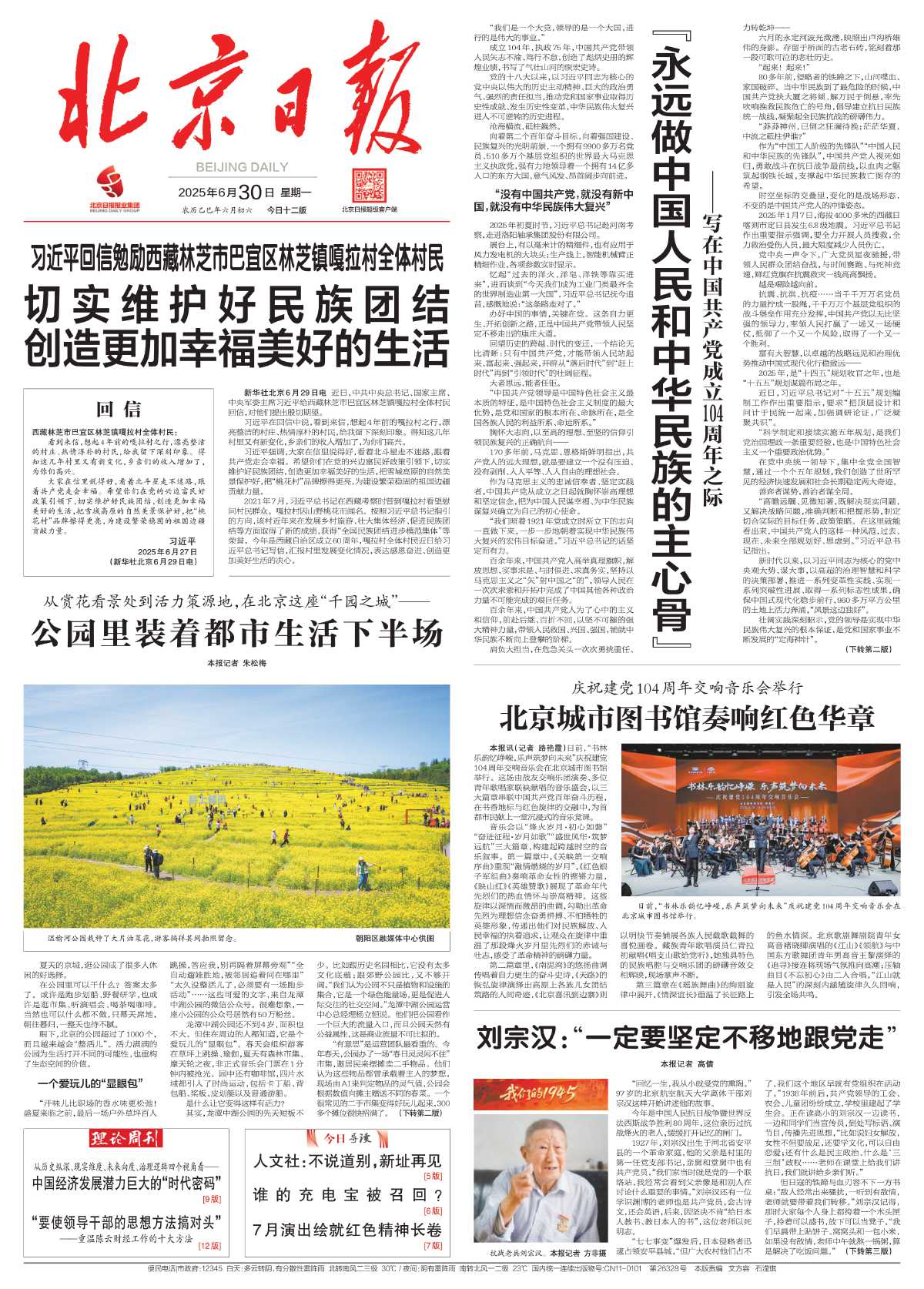 0630 北京日报 公园里装着都市生活的下半场.jpg