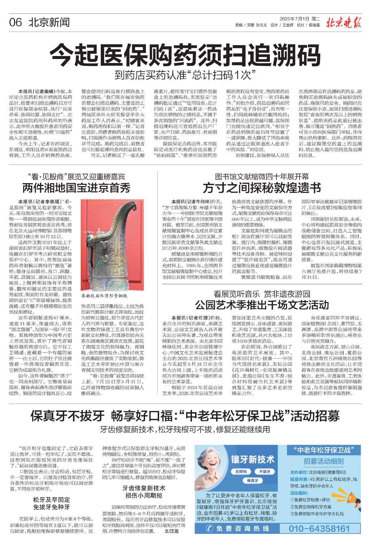 0701 北京晚报 公园艺术季推出千场文艺活动.jpg