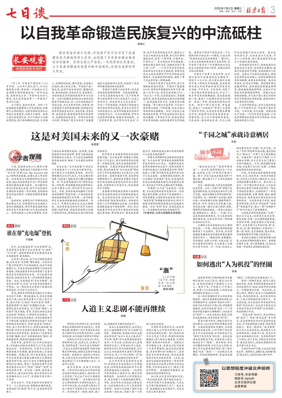 0702 北京日报  千园之城承载诗意栖居.jpg