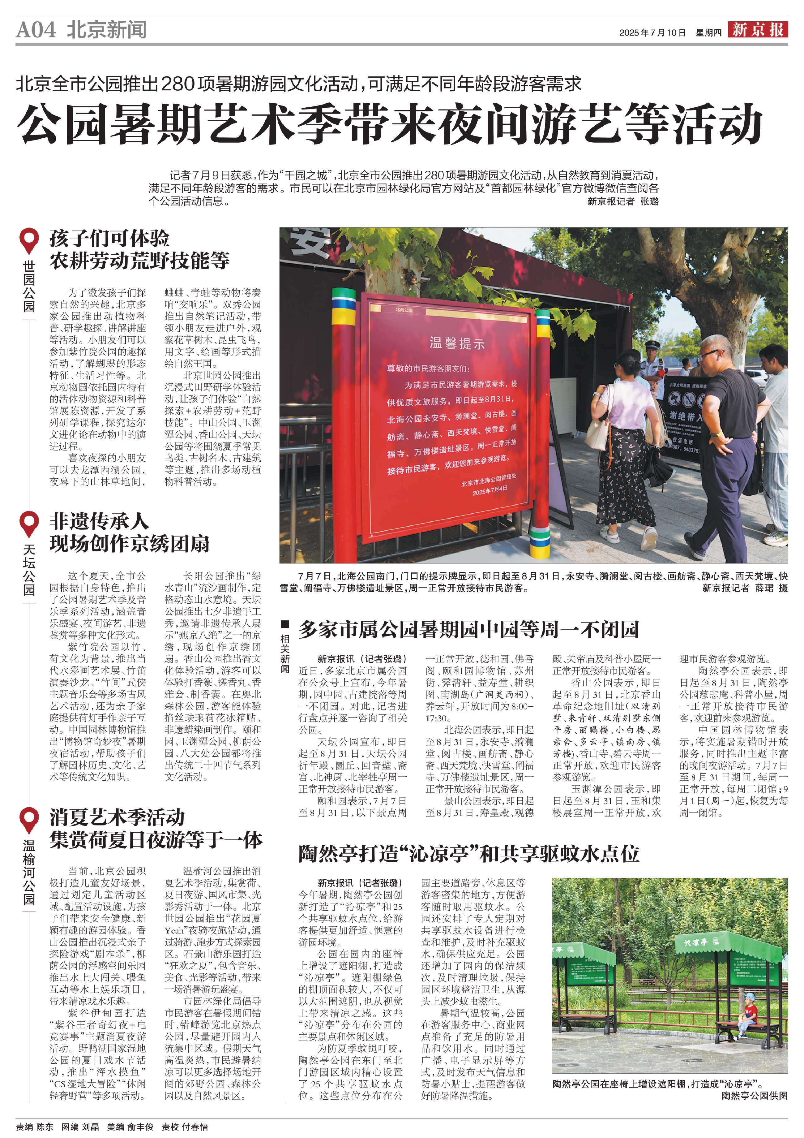 0710新京报 公园暑期艺术季带来夜间游艺等活动.JPG