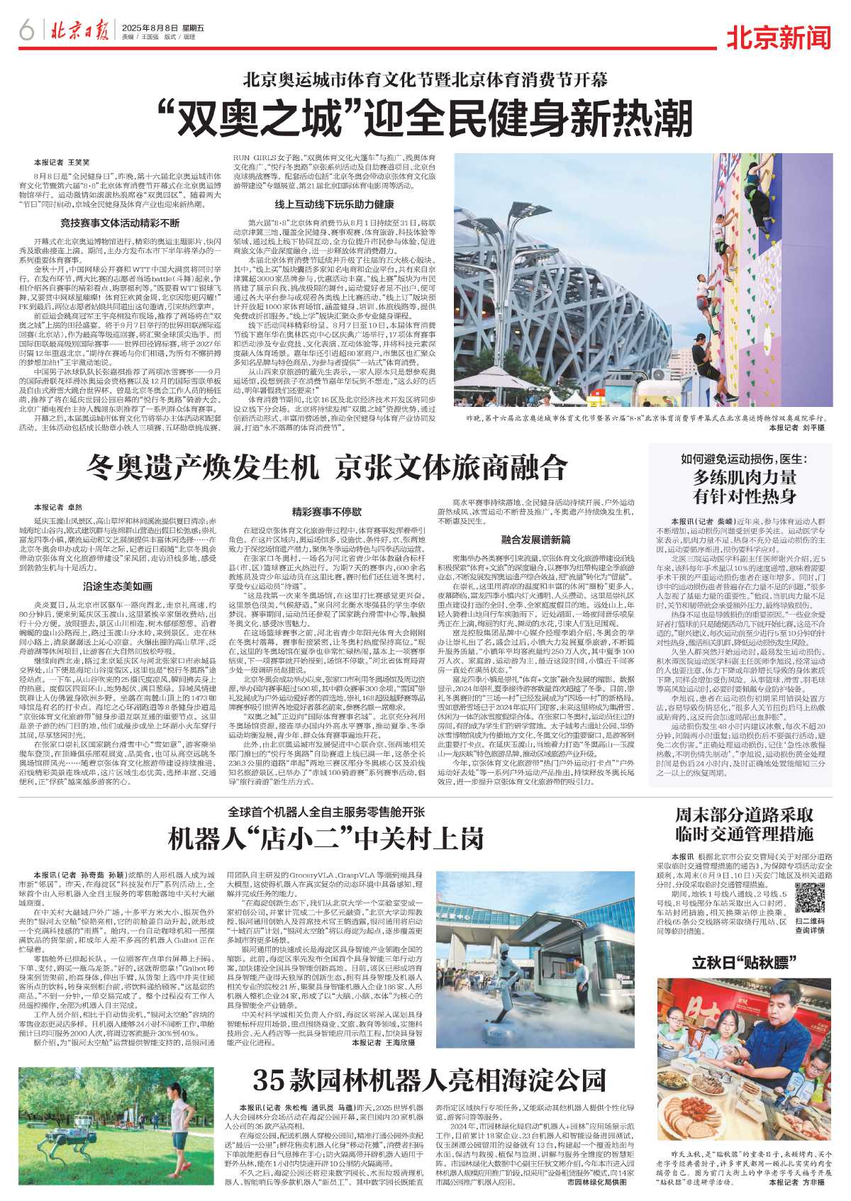 0808北京日报 35款园林机器人亮相海淀公园.jpg