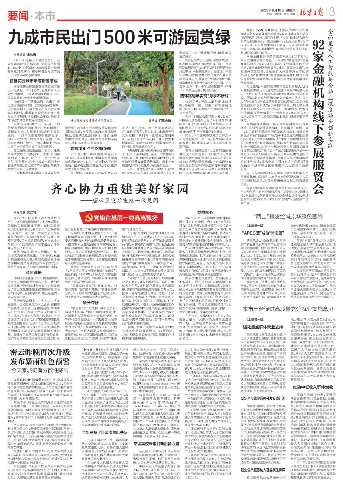 0816-北京日报-九成市民出门500米可游园赏绿.jpg