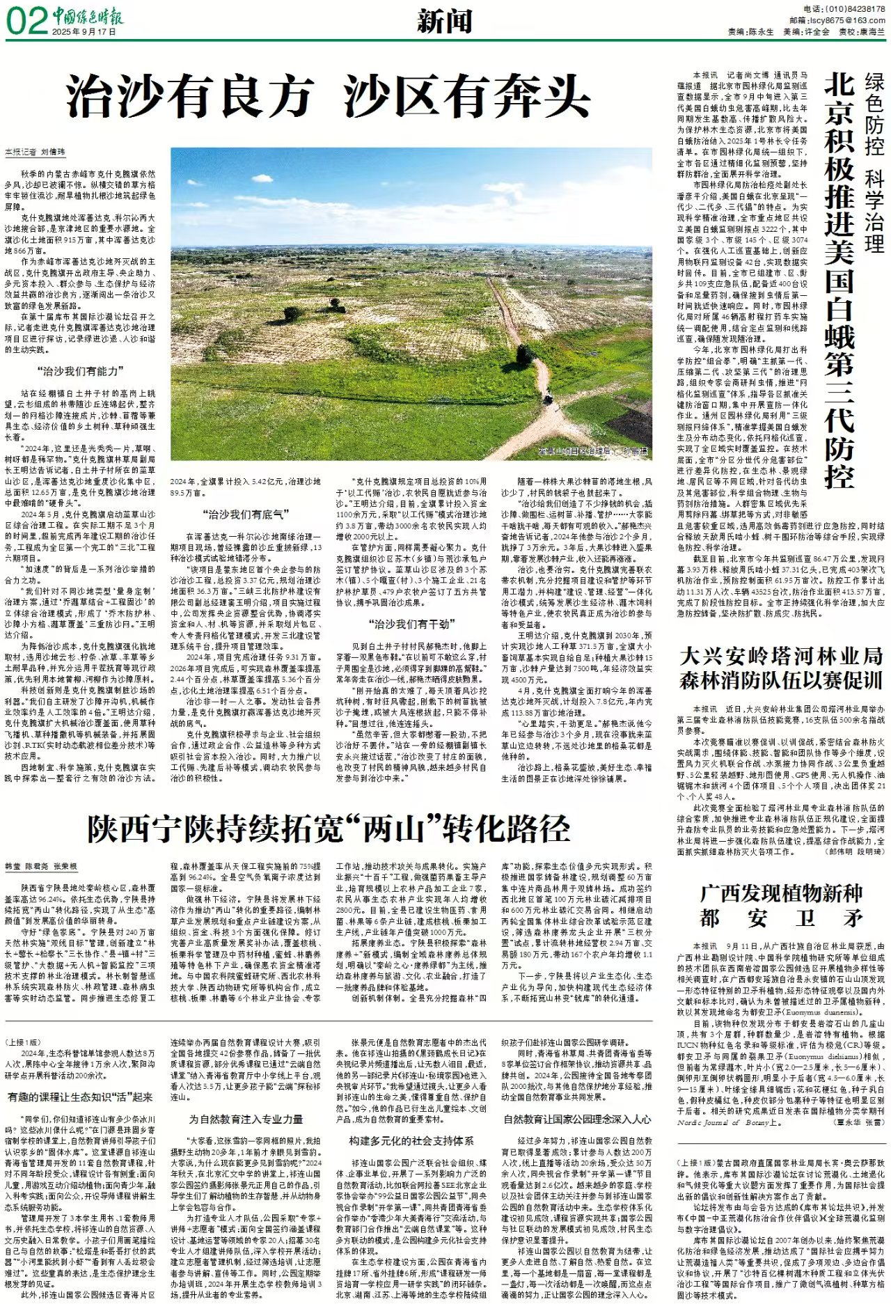 0917 北京推进美国白蛾防治.jpg